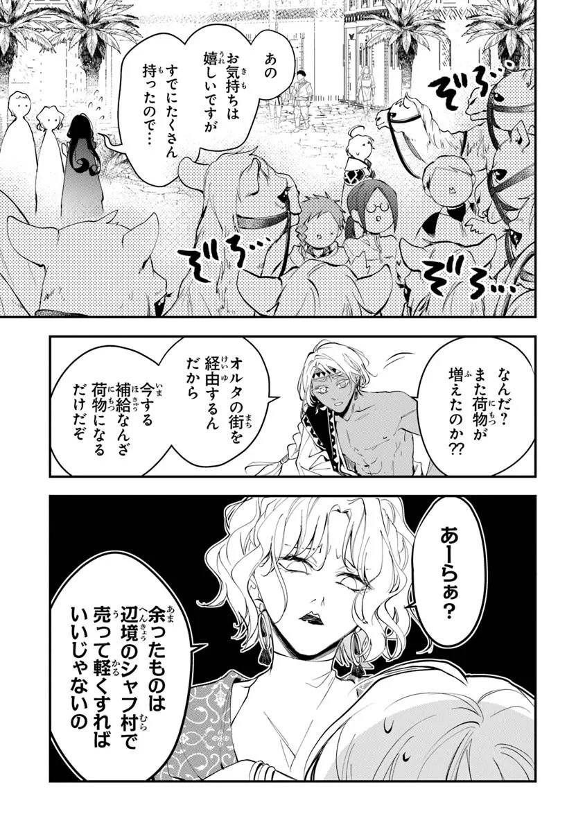 転生魔女は滅びを告げる 第44.1話 - Page 17