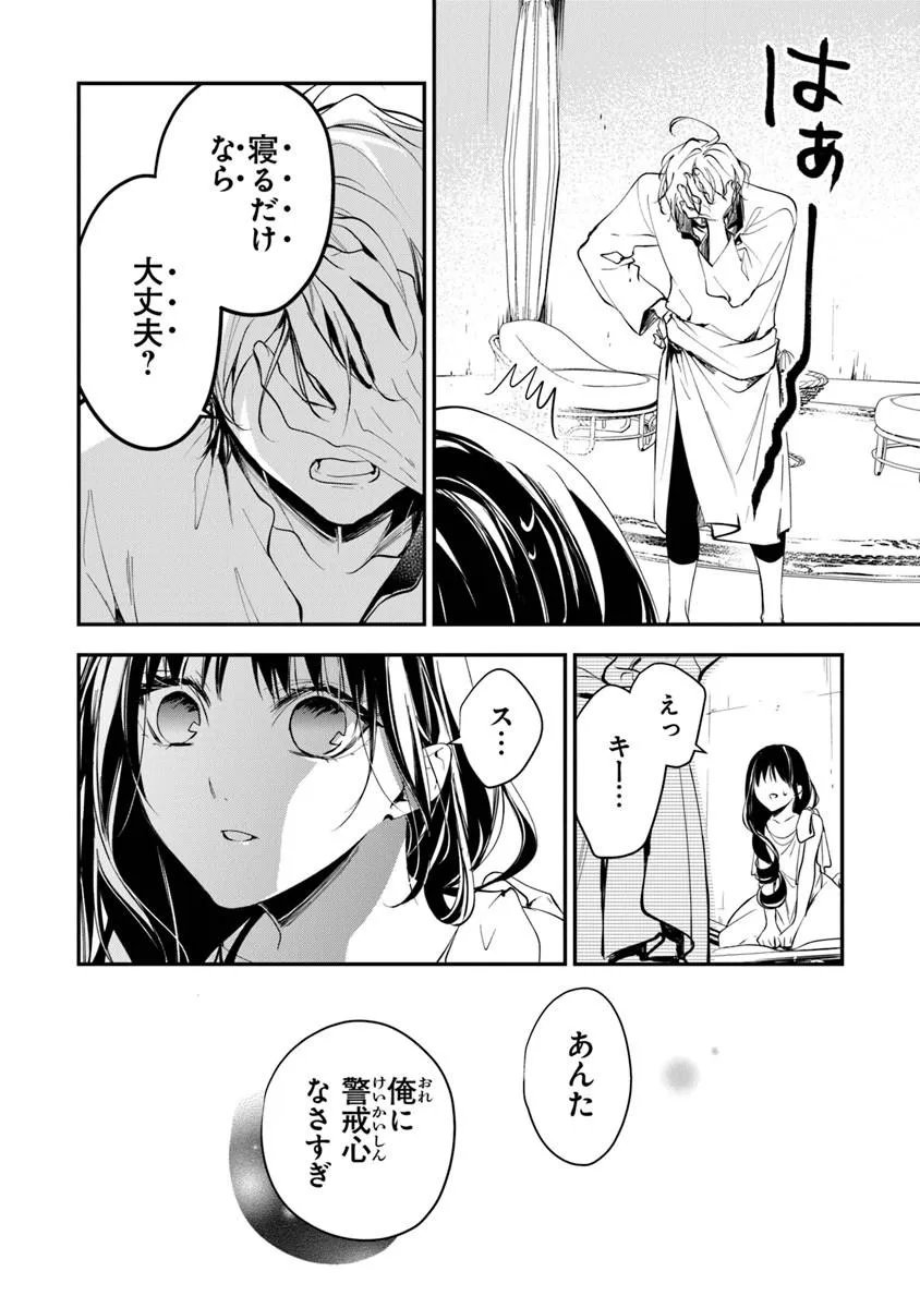 転生魔女は滅びを告げる 第44.2話 - Page 17