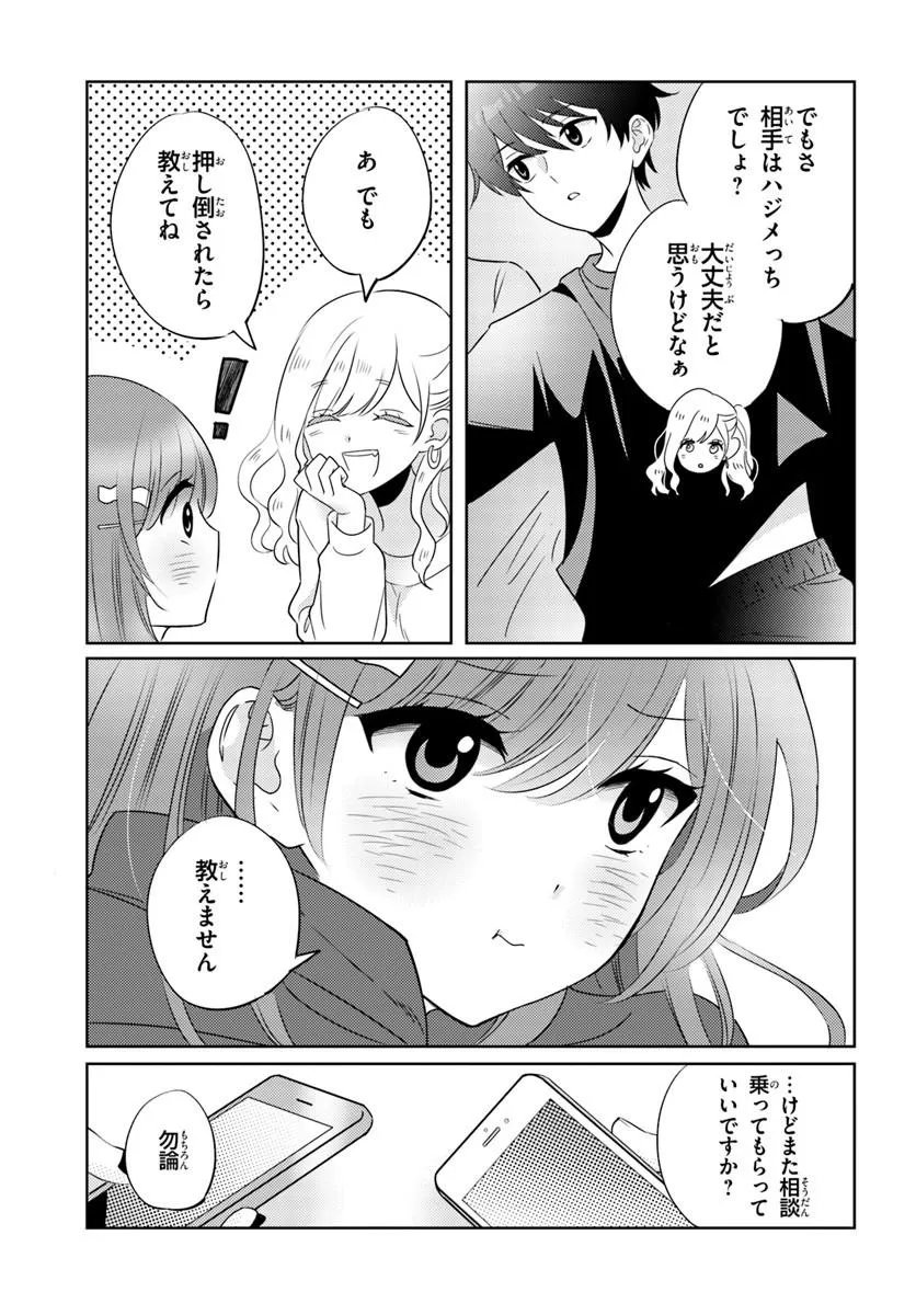 二番目な僕と一番の彼女 第9.1話 - Page 17