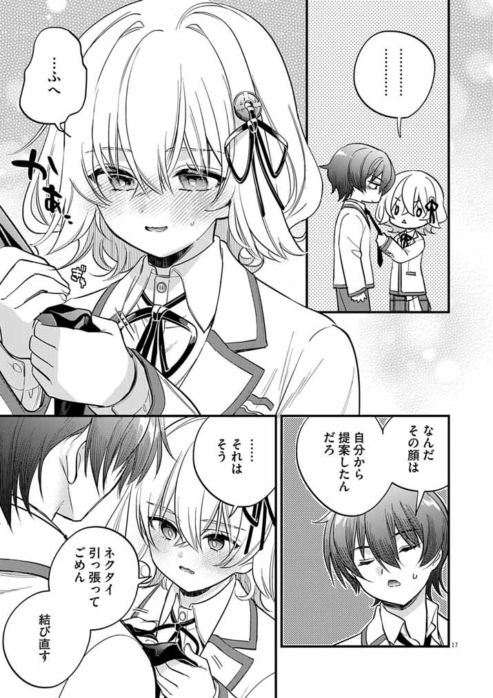 ドスケベ催眠術師の子 第9話 - Page 17