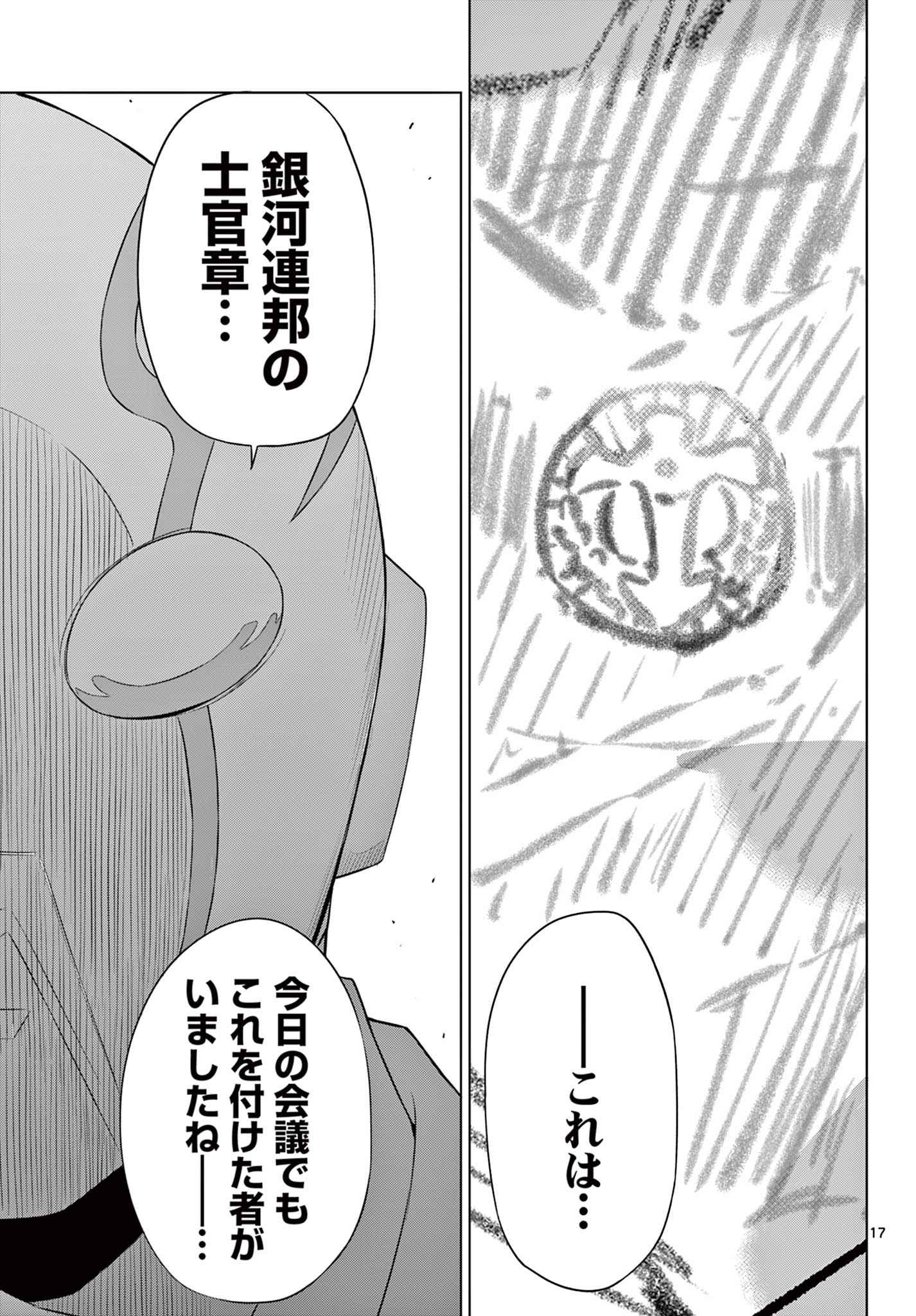  第35話 - Page 17