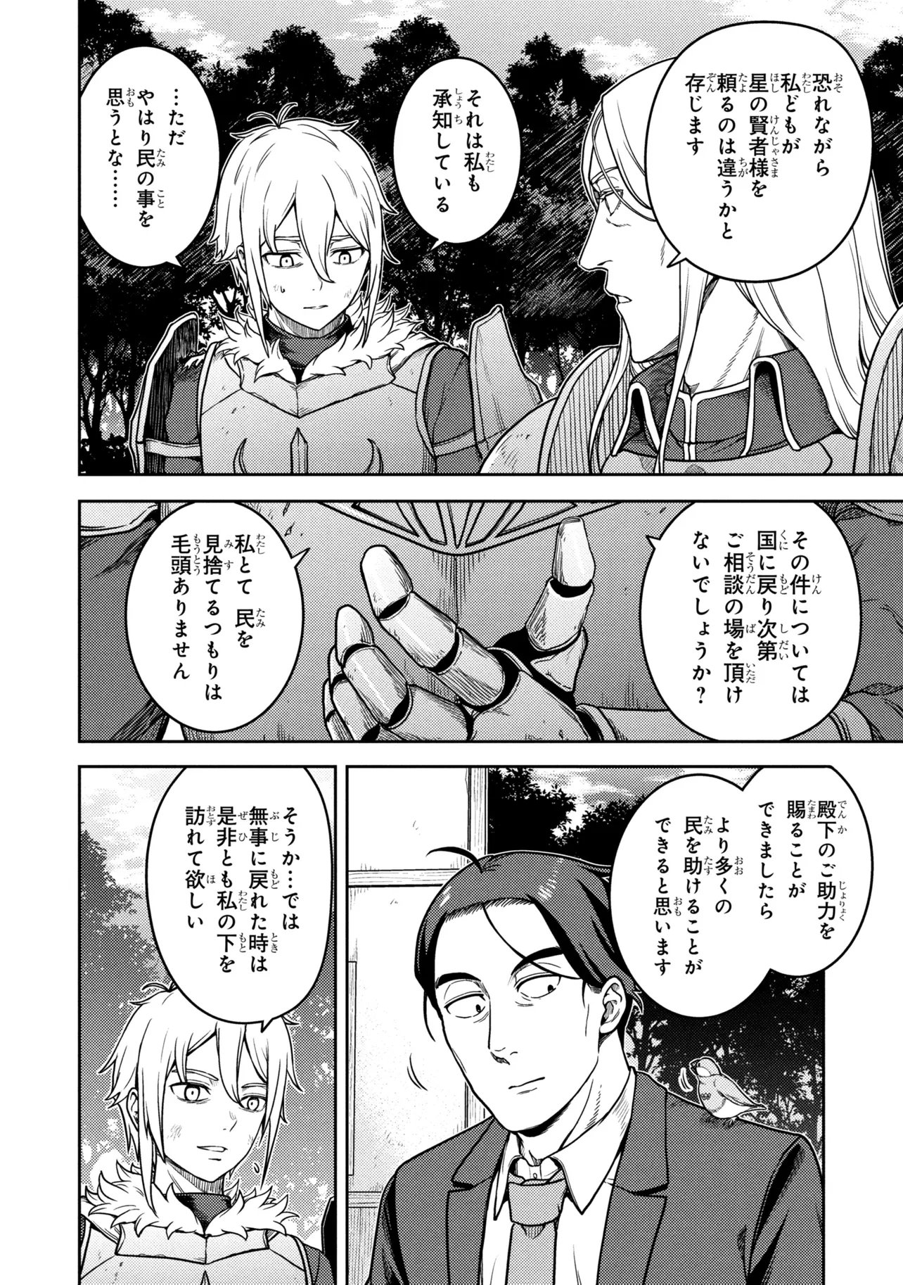 佐々木とピーちゃん 異世界でスローライフを楽しもうとしたら、現代で異能バトルに巻き込まれた件 魔法少女がアップを始めたよう 第29話 - Page 18