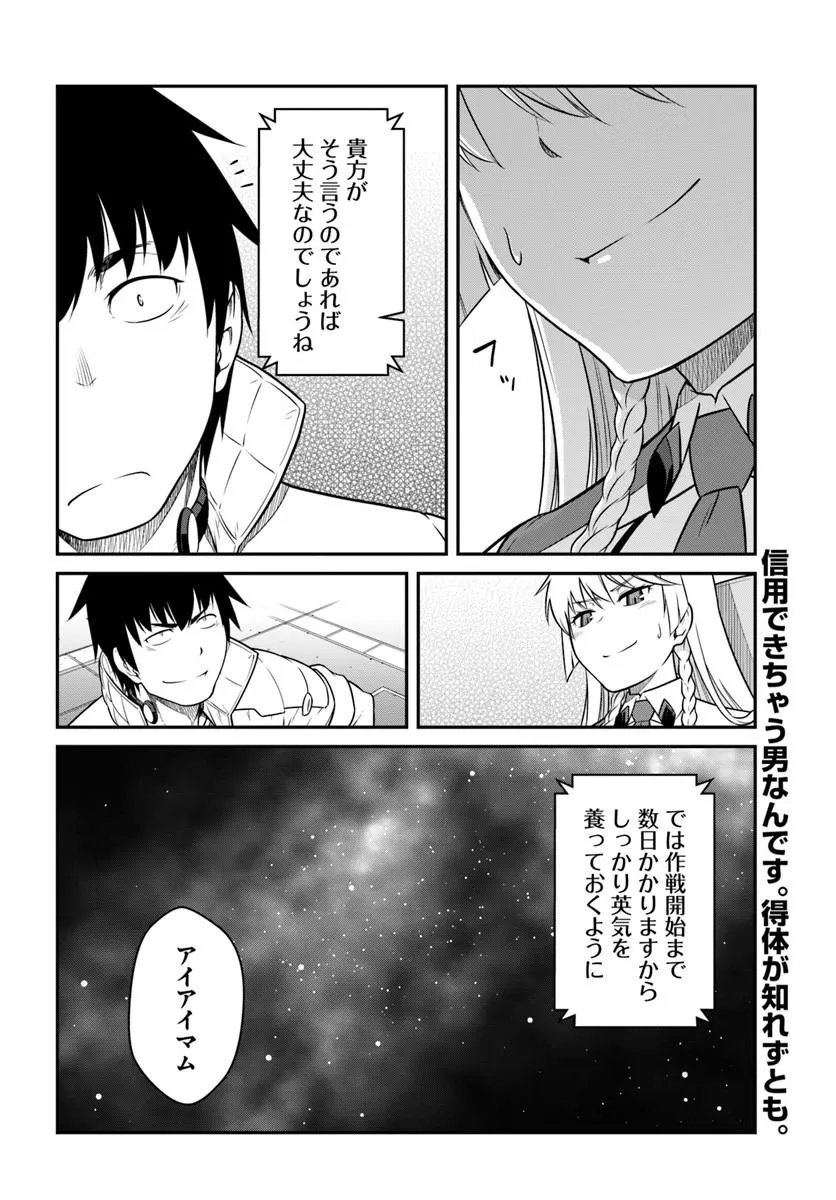 目覚めたら最強装備と宇宙船持ちだったので、一戸建て目指して傭兵として自由に生きたい 第56.2話 - Page 18