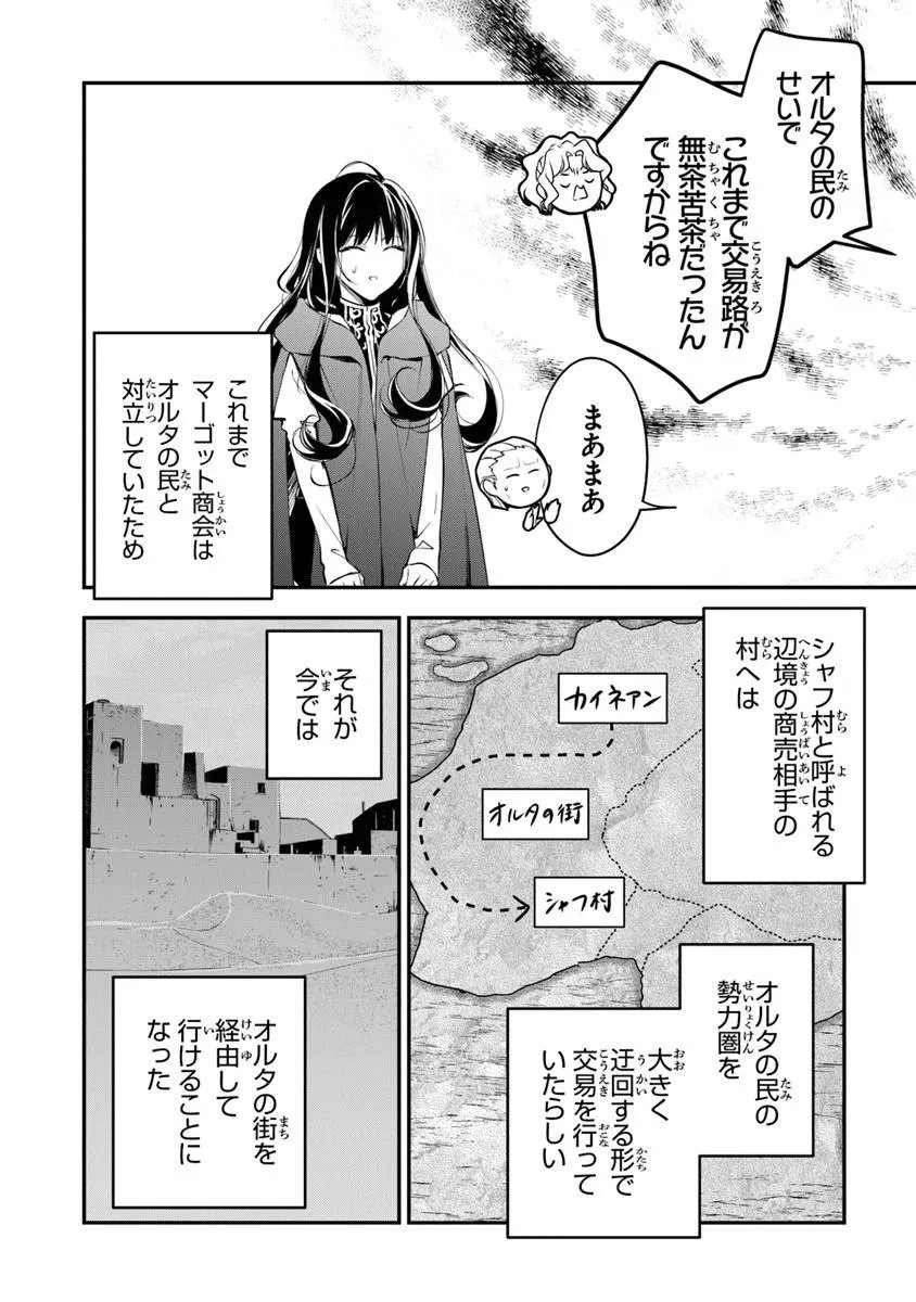 転生魔女は滅びを告げる 第44.1話 - Page 18