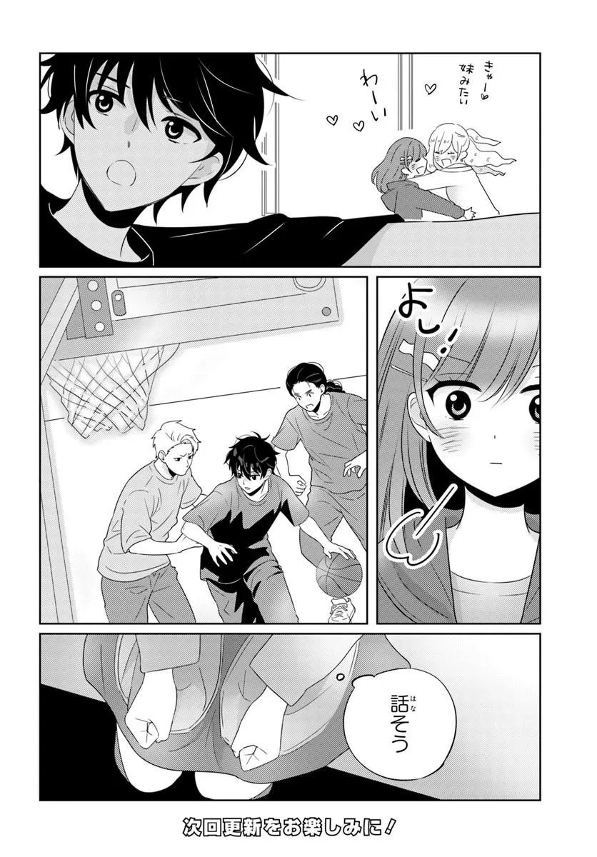二番目な僕と一番の彼女 第9.1話 - Page 18