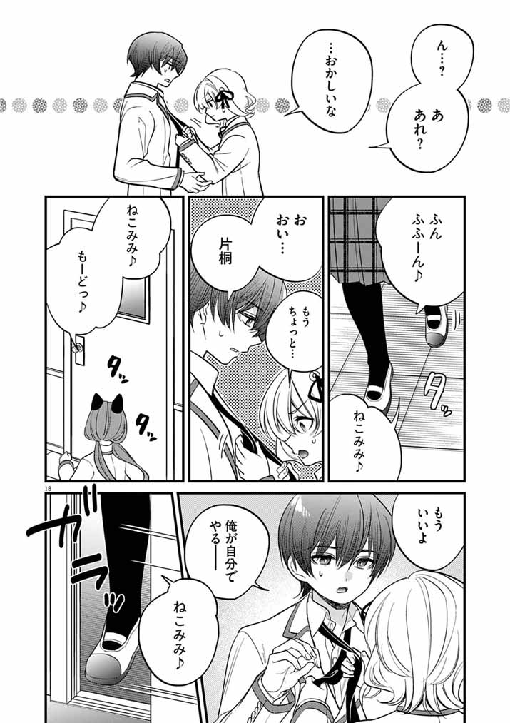 ドスケベ催眠術師の子 第9話 - Page 18
