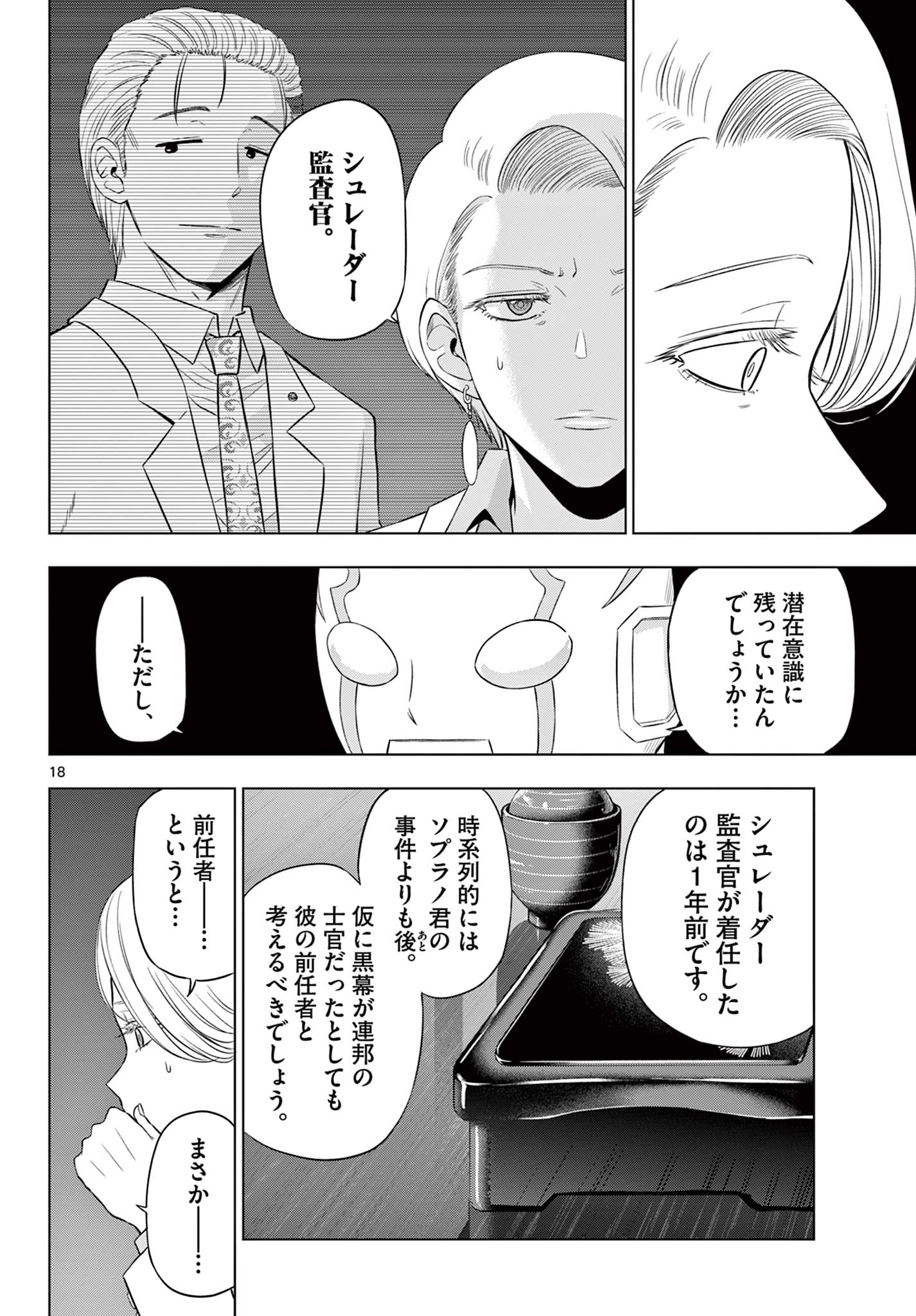  第35話 - Page 18