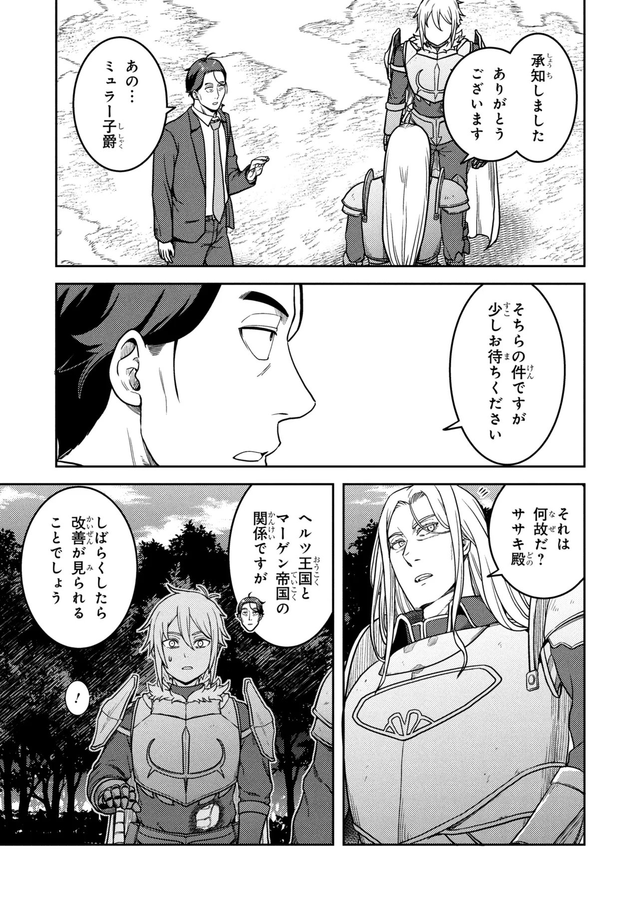 佐々木とピーちゃん 異世界でスローライフを楽しもうとしたら、現代で異能バトルに巻き込まれた件 魔法少女がアップを始めたよう 第29話 - Page 19