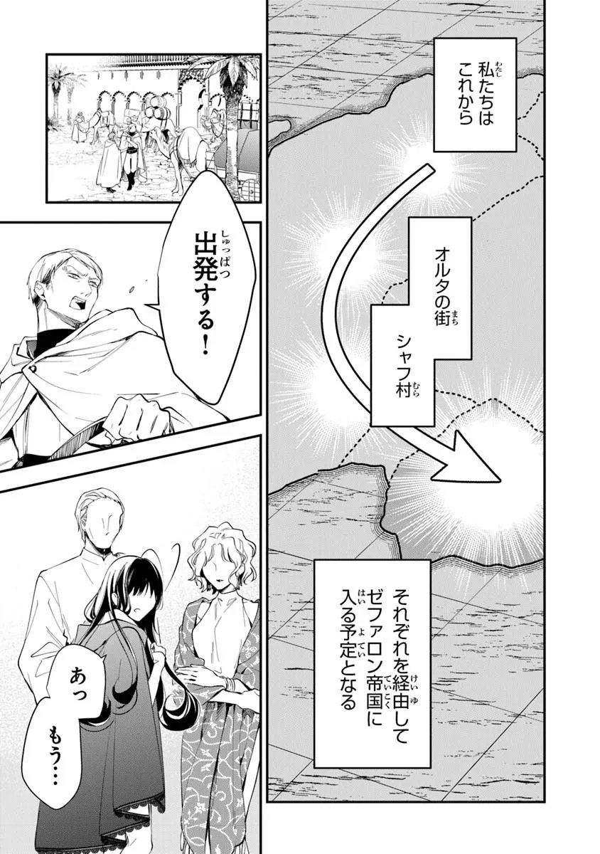 転生魔女は滅びを告げる 第44.1話 - Page 19