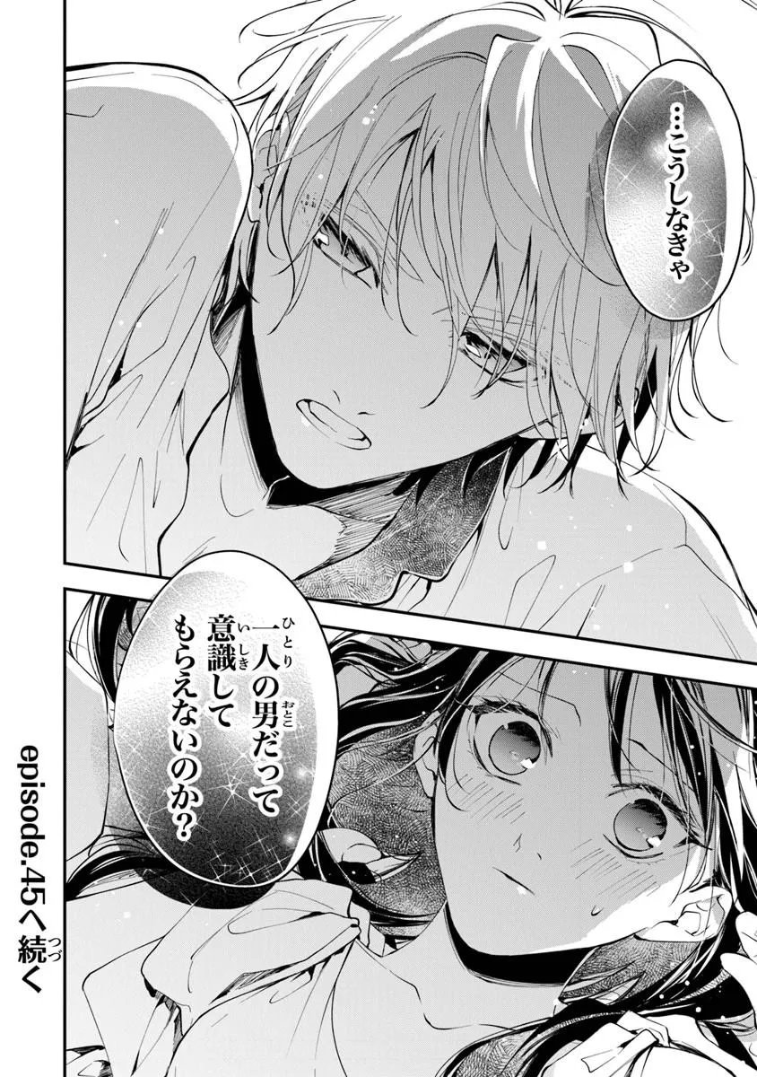 転生魔女は滅びを告げる 第44.2話 - Page 19