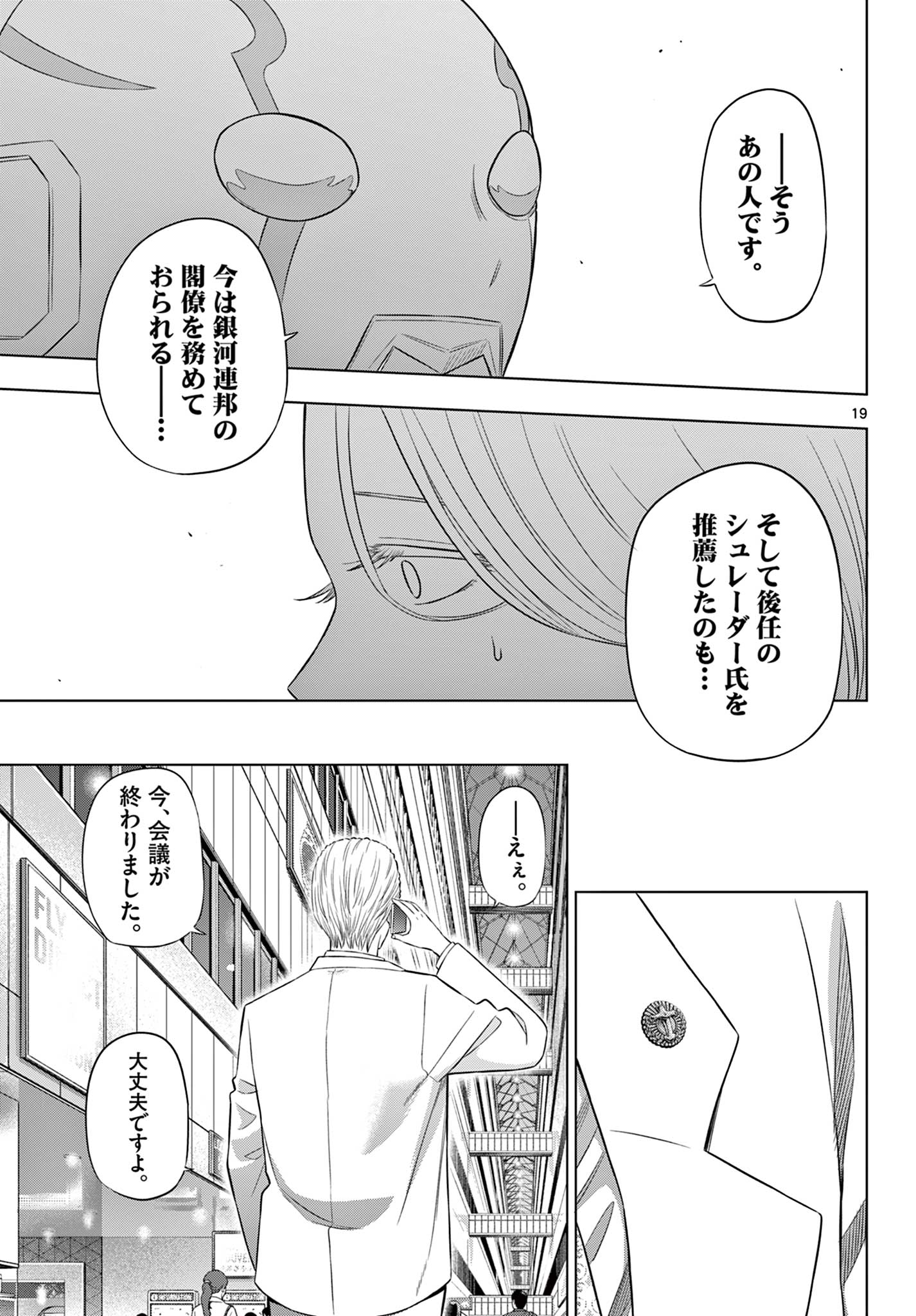  第35話 - Page 19