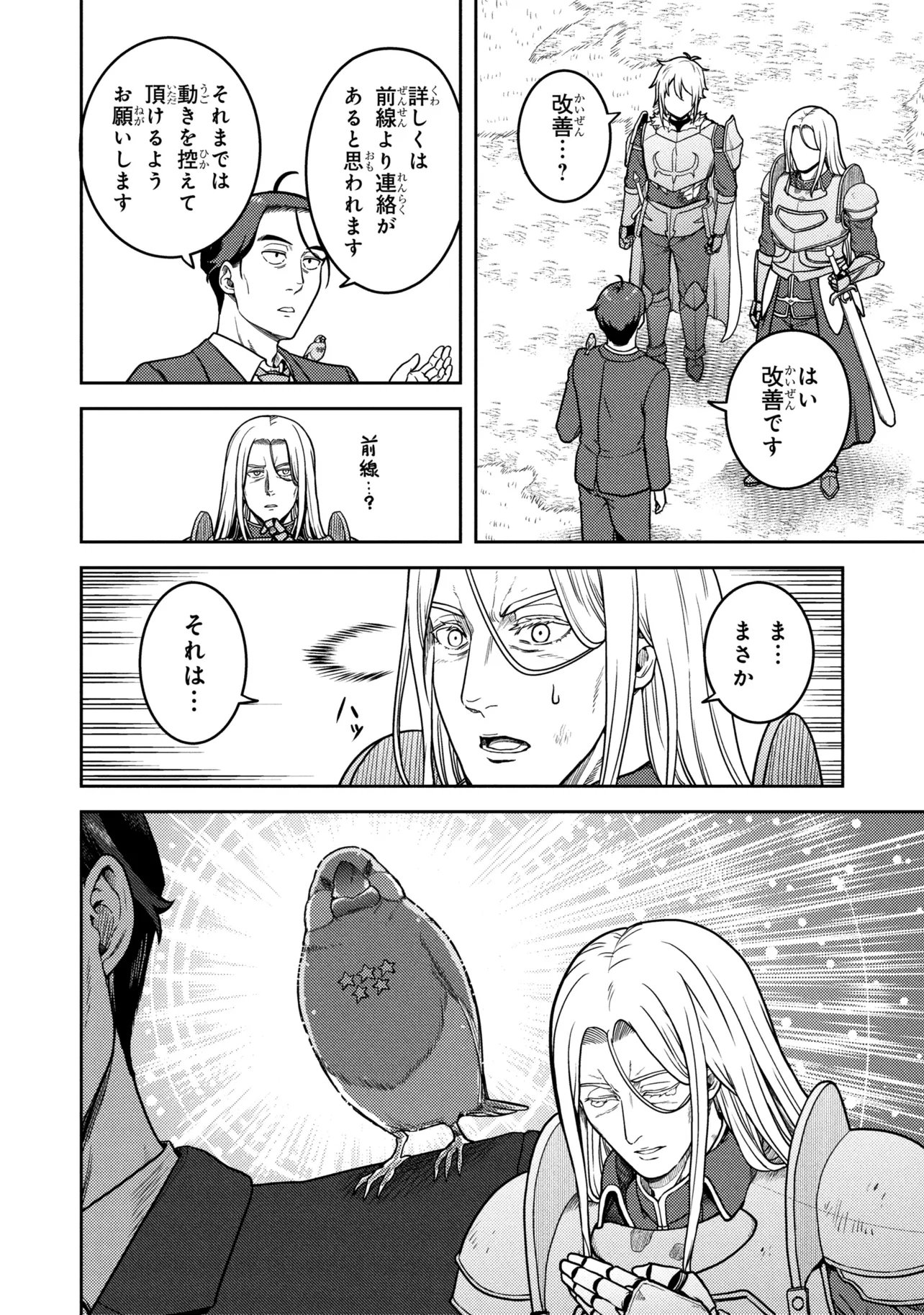 佐々木とピーちゃん 異世界でスローライフを楽しもうとしたら、現代で異能バトルに巻き込まれた件 魔法少女がアップを始めたよう 第29話 - Page 20