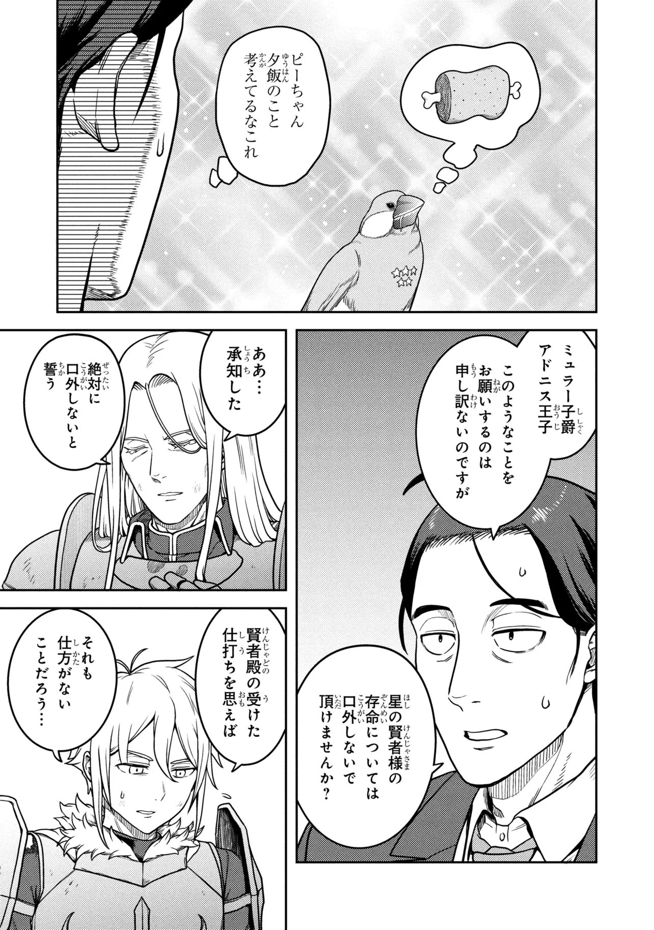 佐々木とピーちゃん 異世界でスローライフを楽しもうとしたら、現代で異能バトルに巻き込まれた件 魔法少女がアップを始めたよう 第29話 - Page 21
