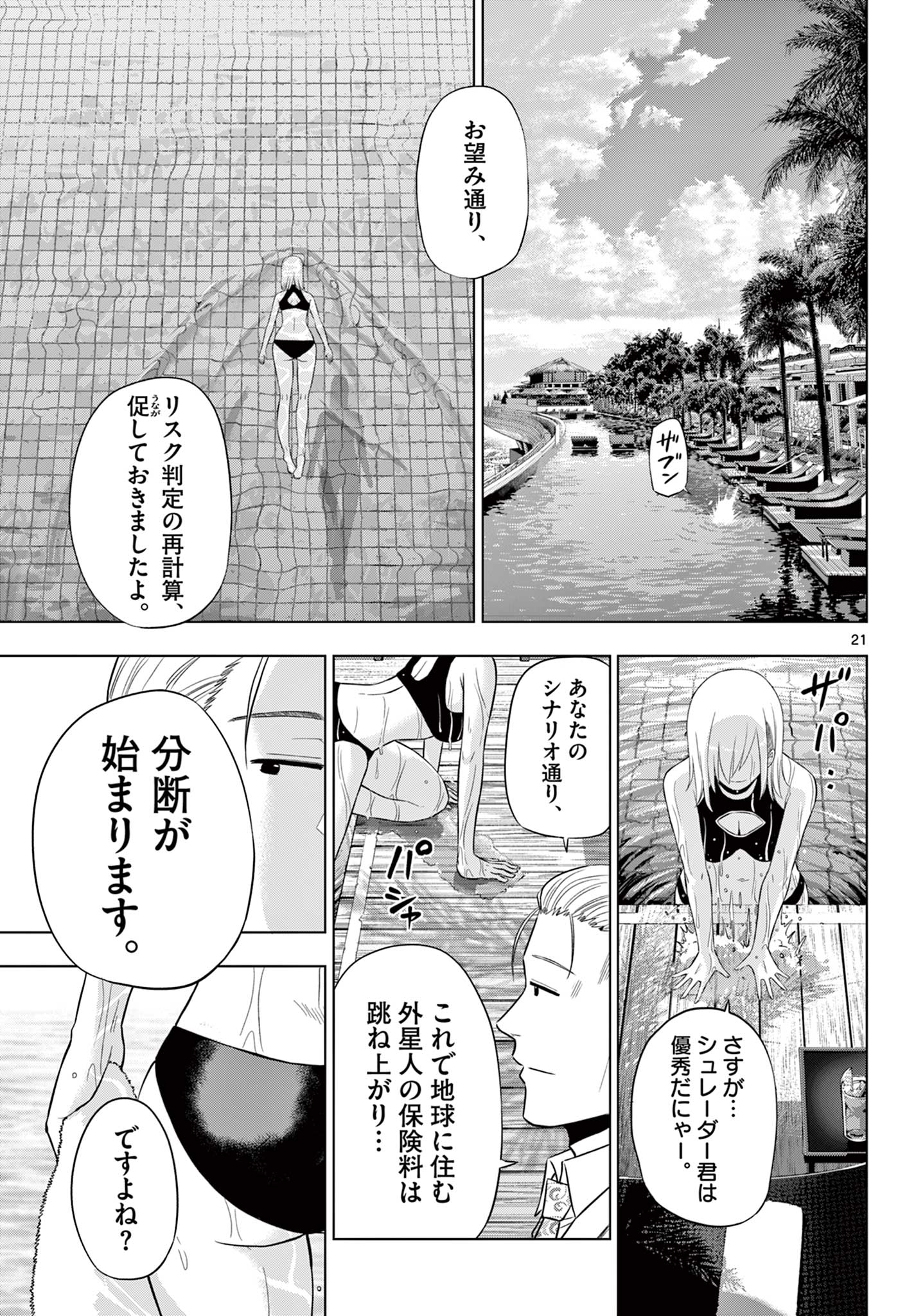  第35話 - Page 21