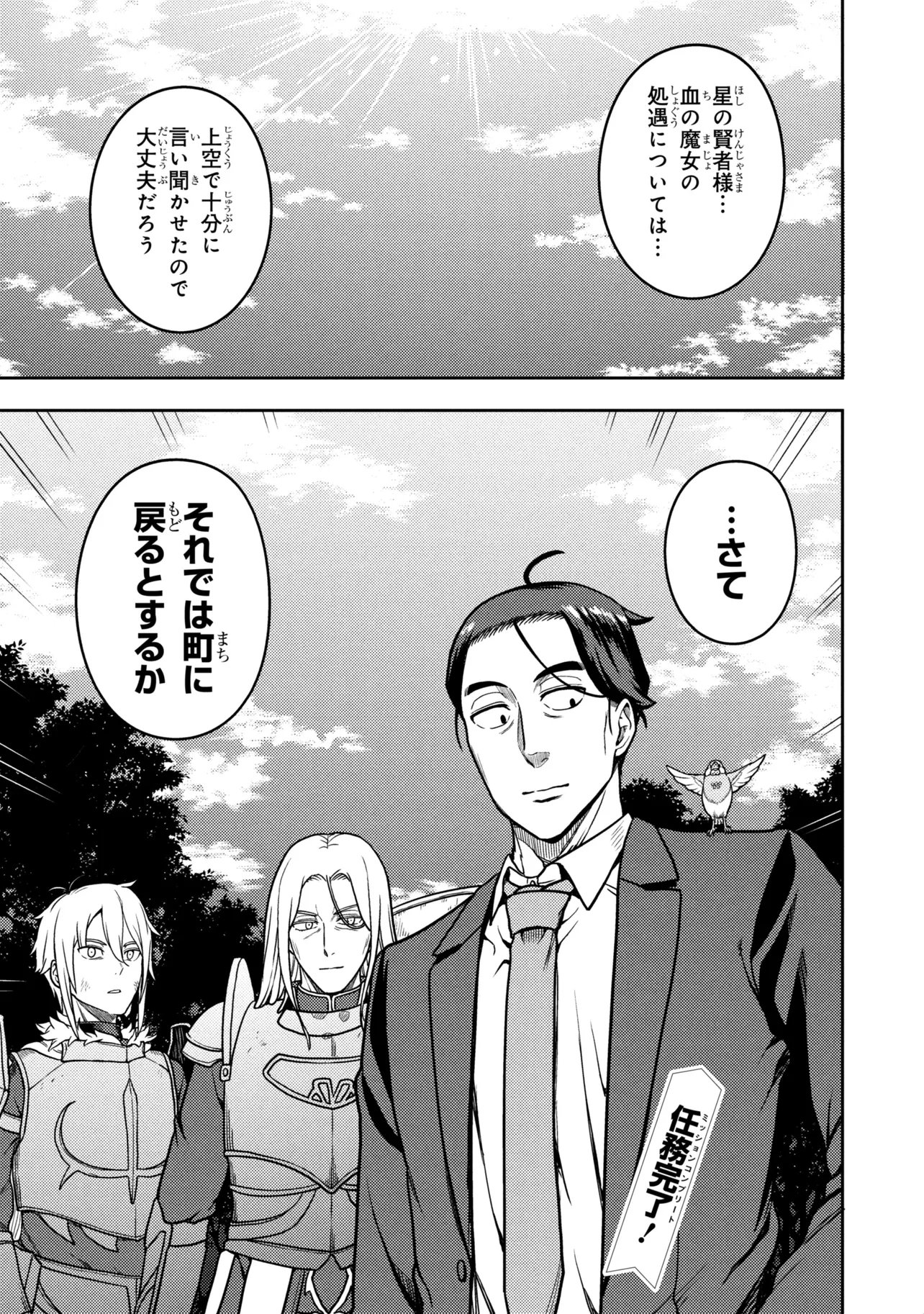 佐々木とピーちゃん 異世界でスローライフを楽しもうとしたら、現代で異能バトルに巻き込まれた件 魔法少女がアップを始めたよう 第29話 - Page 23