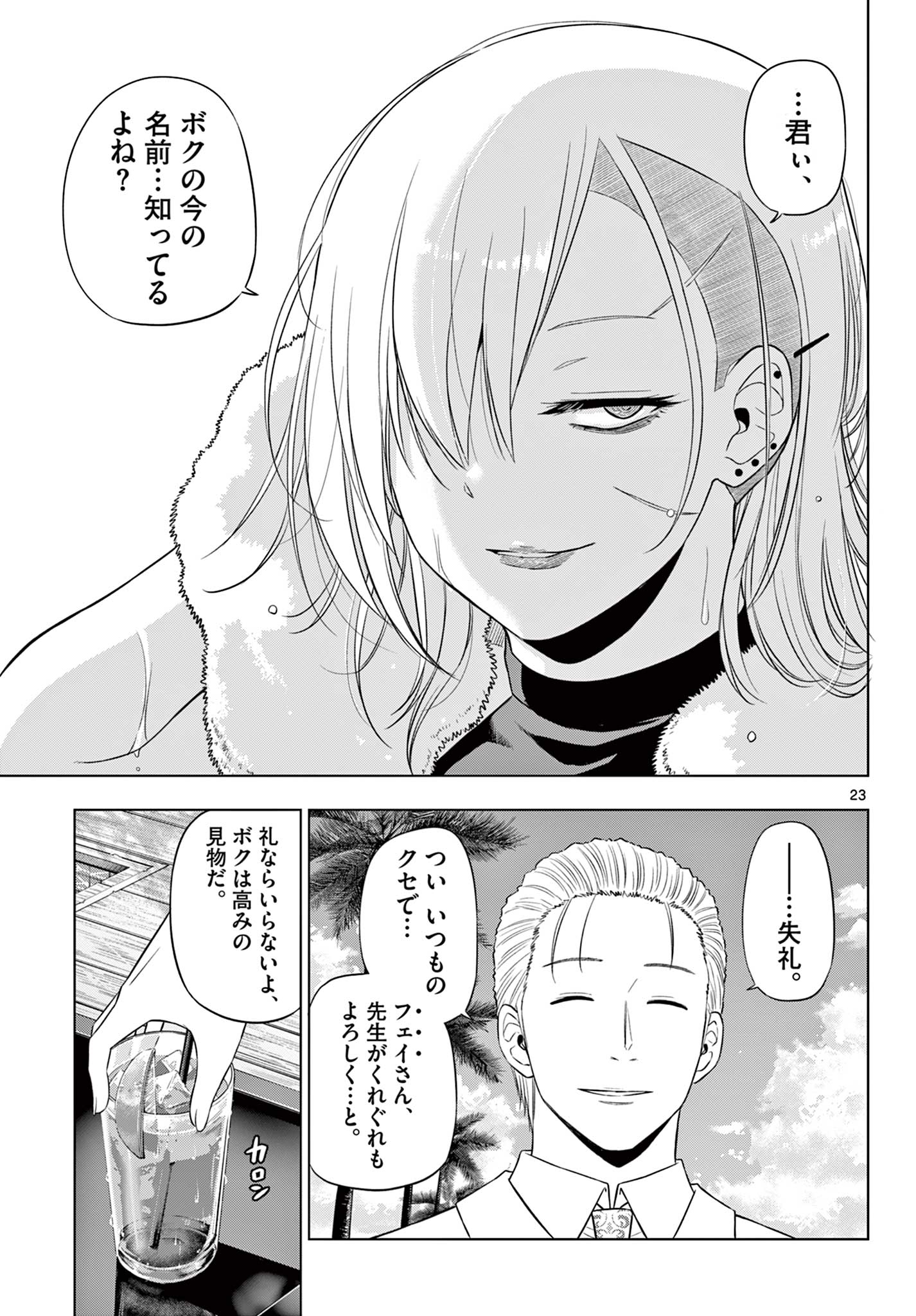  第35話 - Page 23