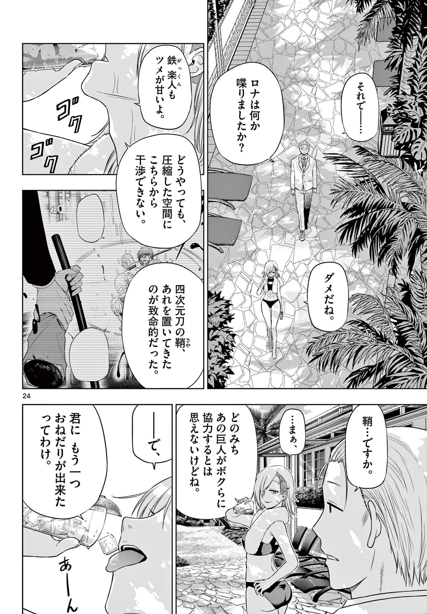  第35話 - Page 24