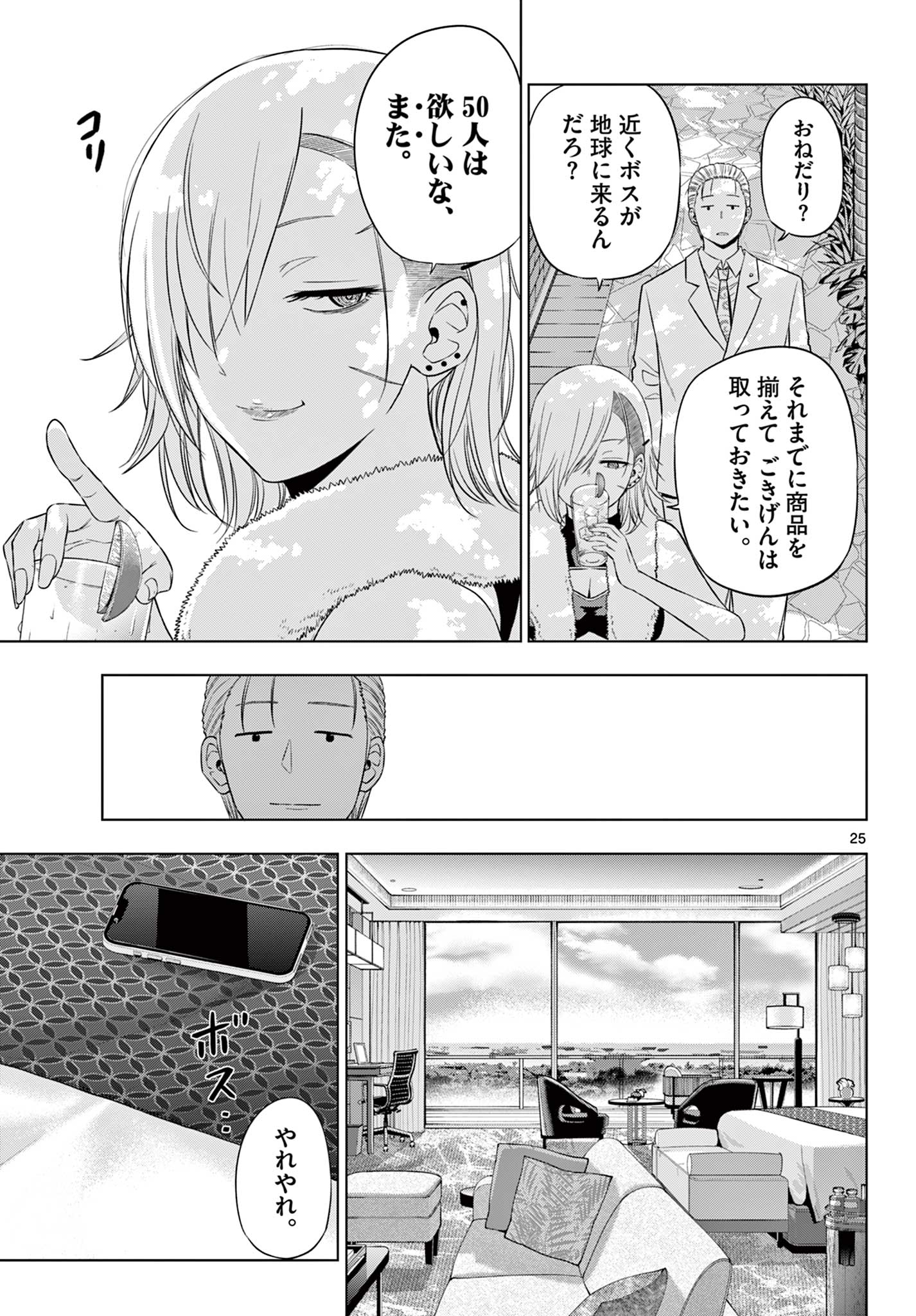  第35話 - Page 25