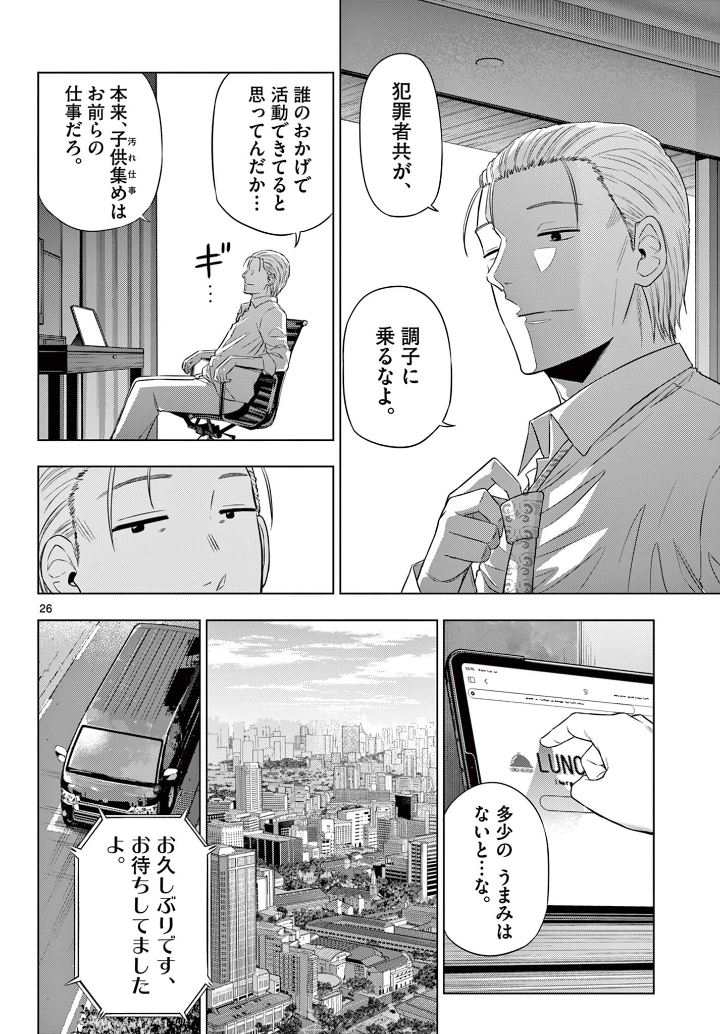 第35話 - Page 26