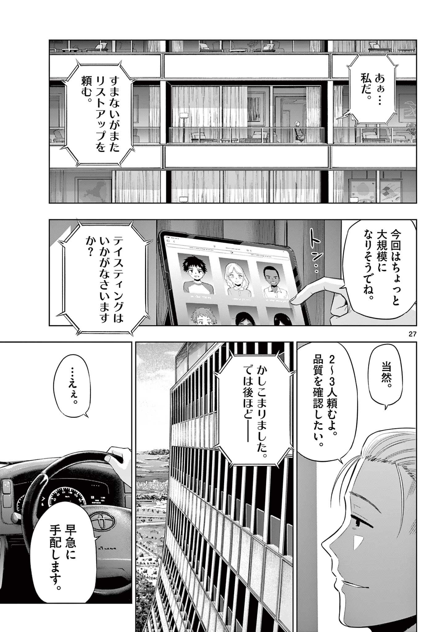  第35話 - Page 27