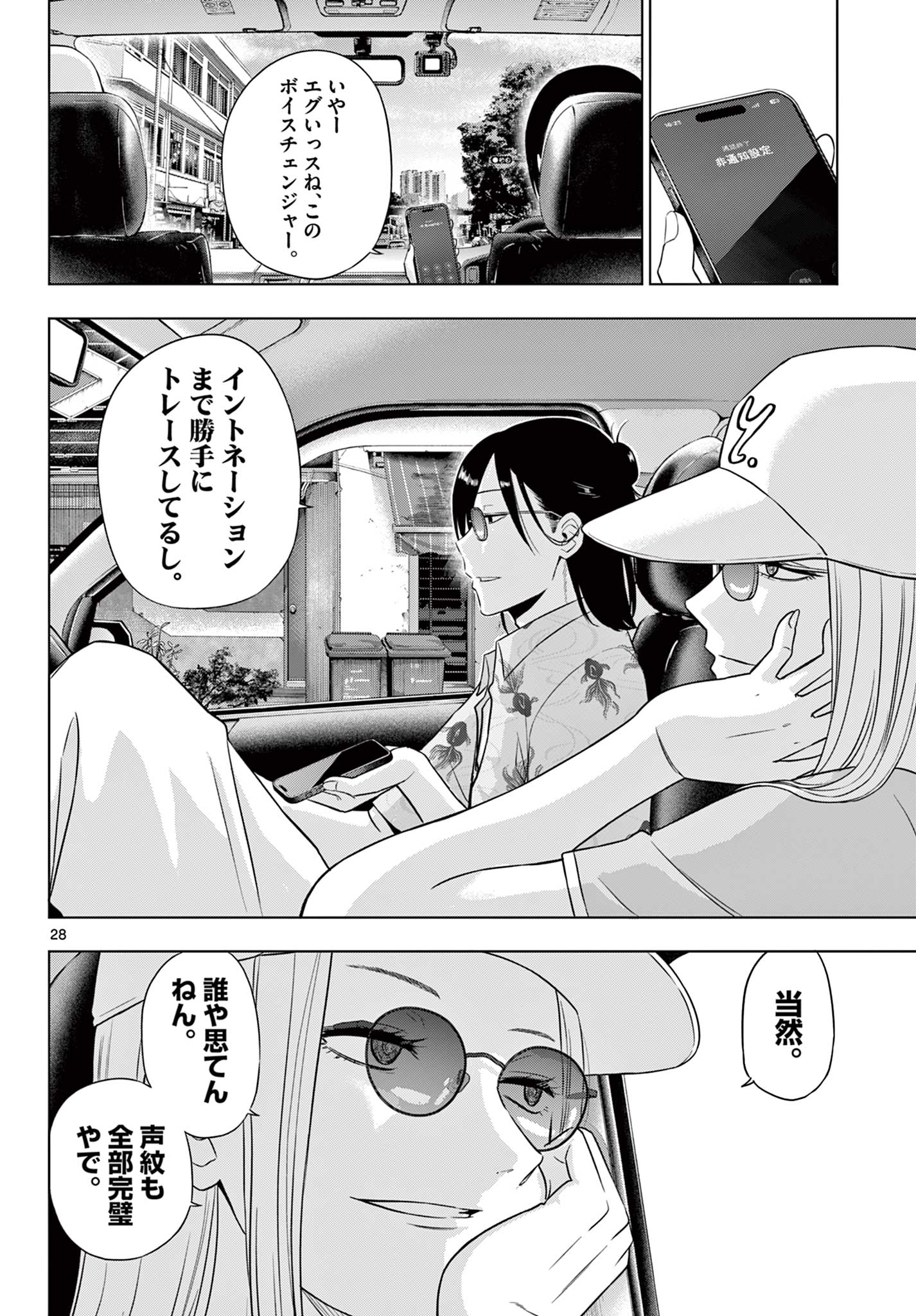  第35話 - Page 28