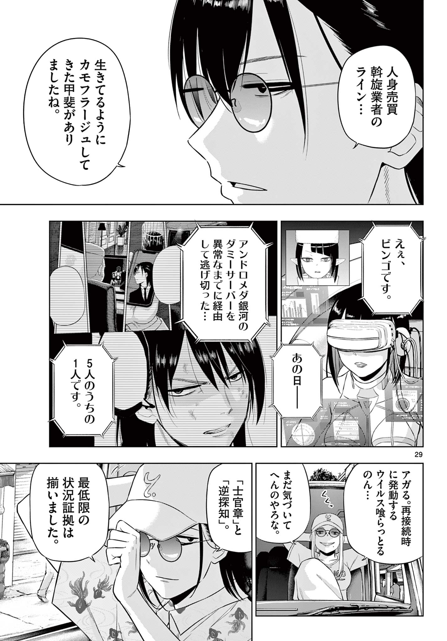 第35話 - Page 29