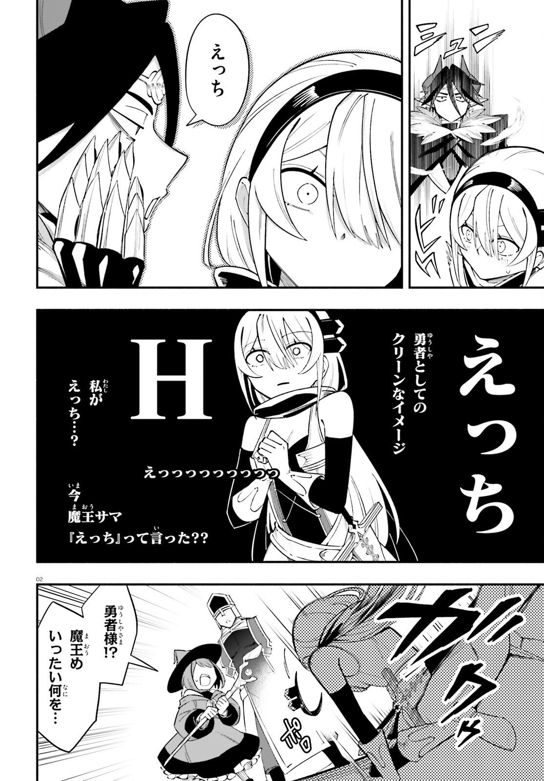 勇者は魔王が好きらしい 第13話 - Page 2