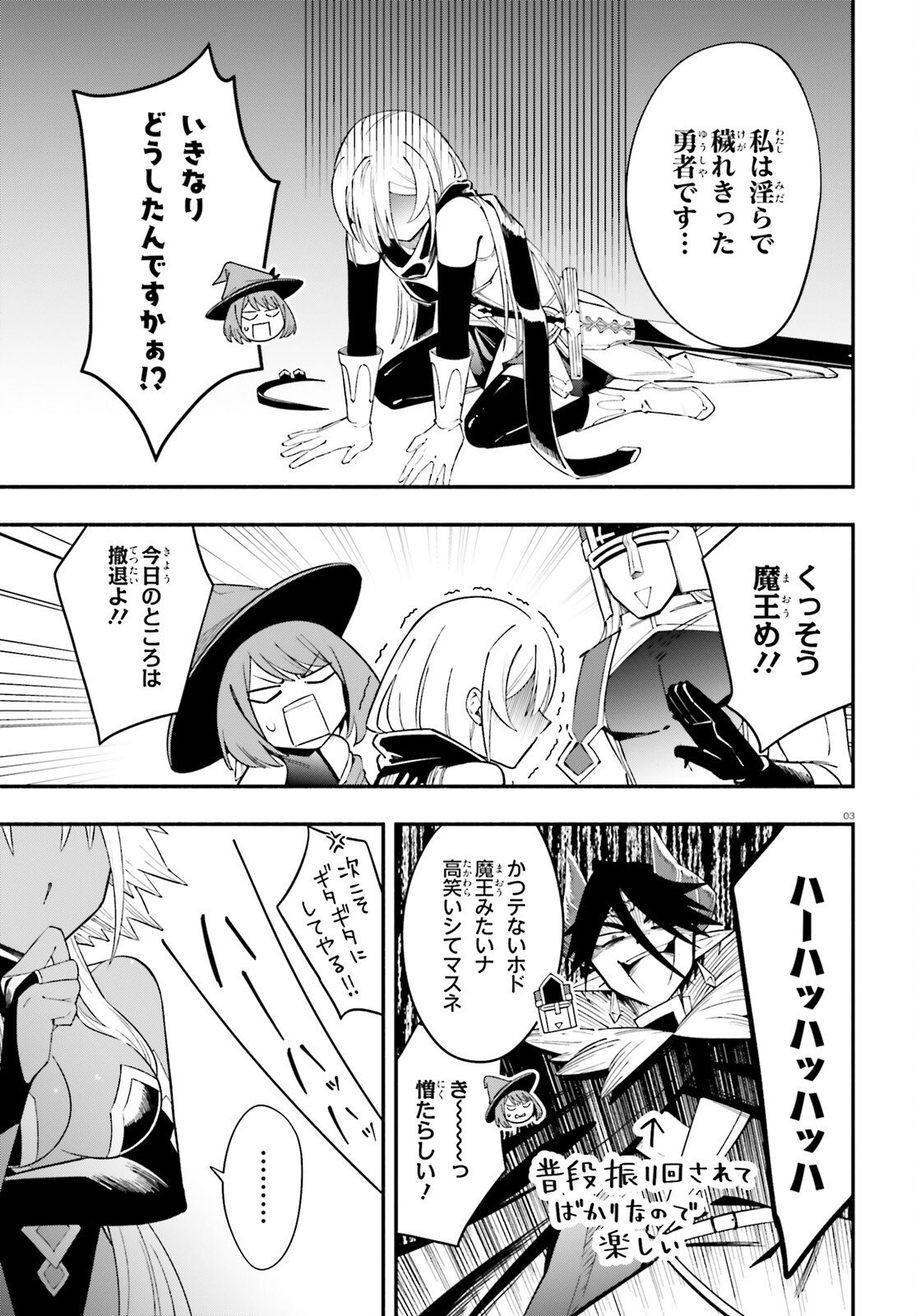 勇者は魔王が好きらしい 第13話 - Page 3