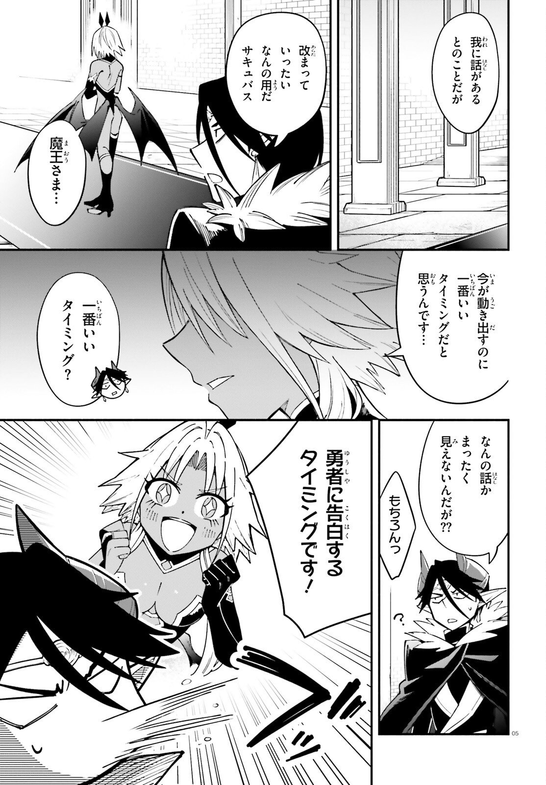 勇者は魔王が好きらしい 第13話 - Page 5