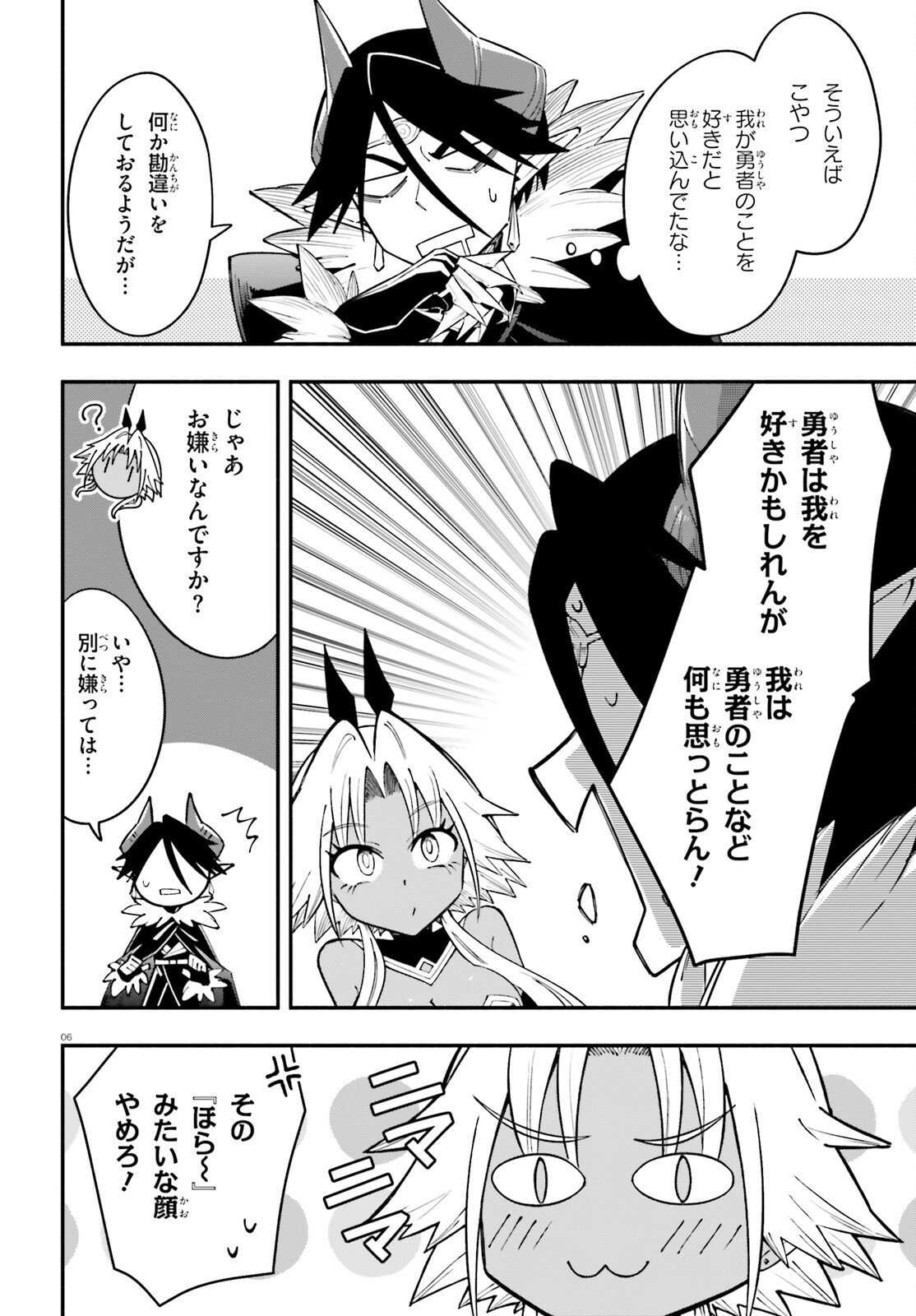 勇者は魔王が好きらしい 第13話 - Page 6