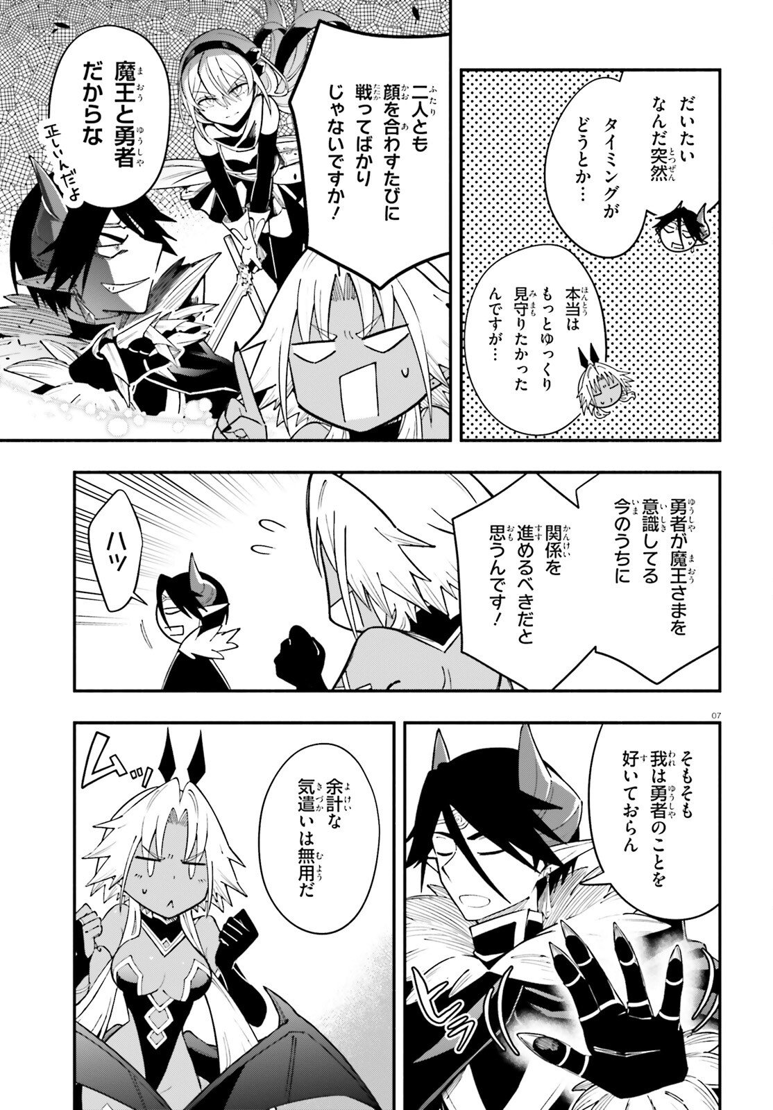 勇者は魔王が好きらしい 第13話 - Page 7