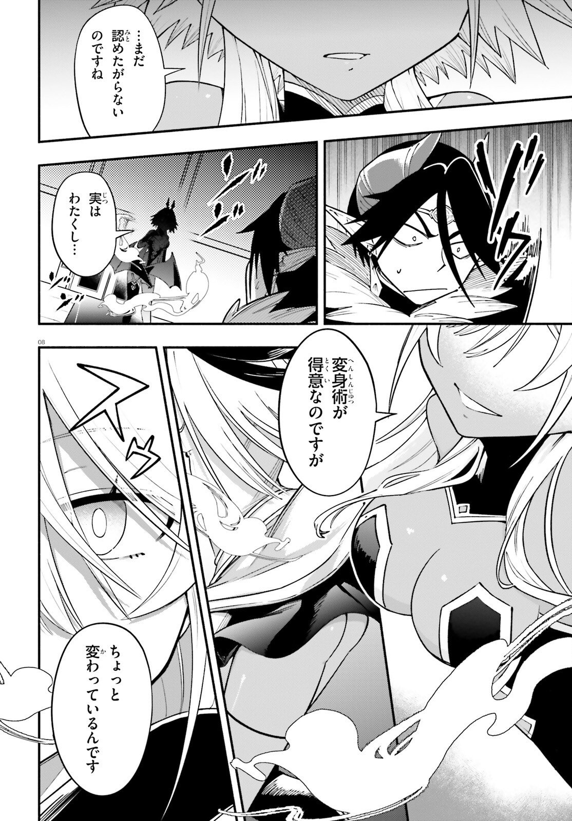 勇者は魔王が好きらしい 第13話 - Page 8
