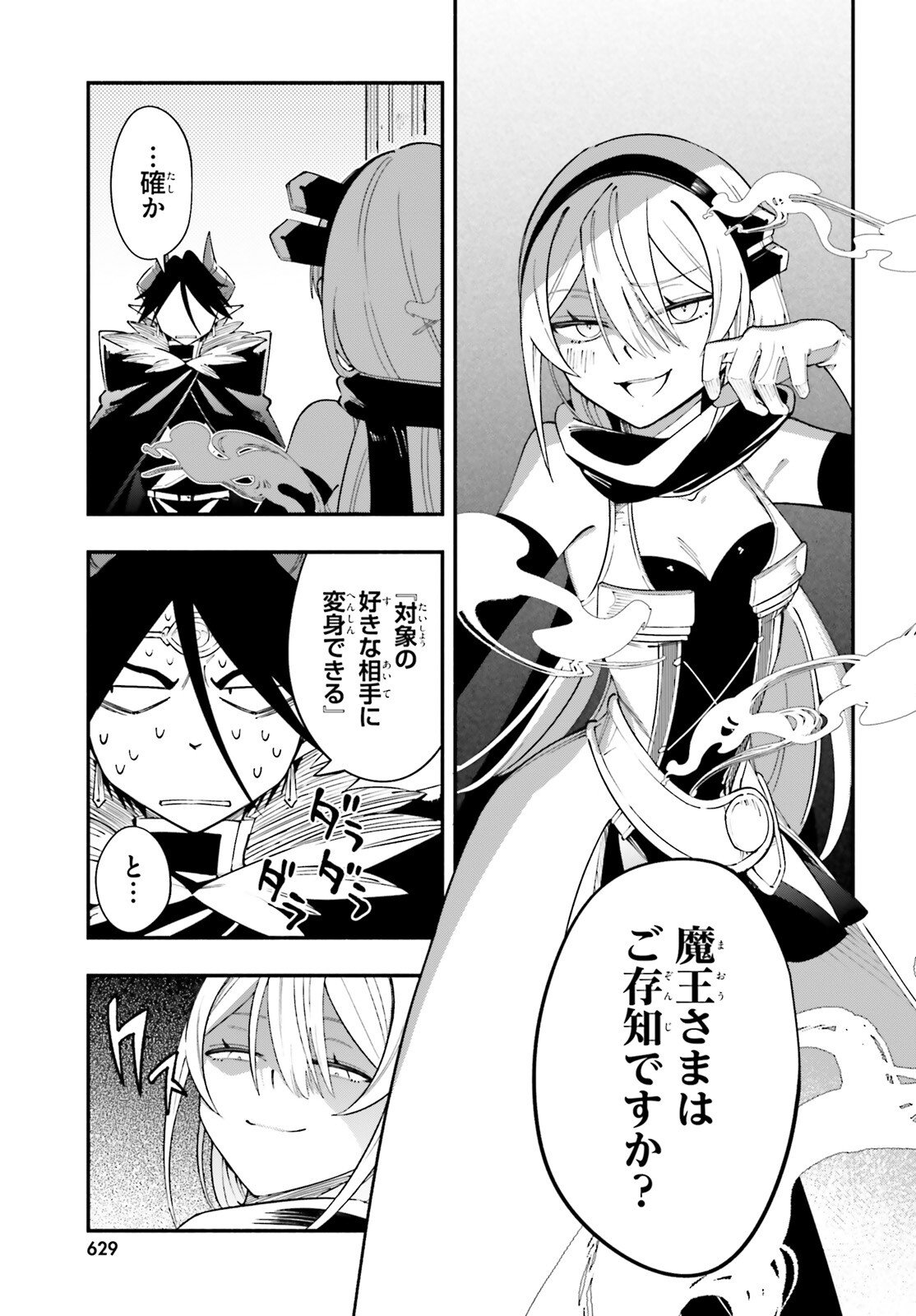 勇者は魔王が好きらしい 第13話 - Page 9