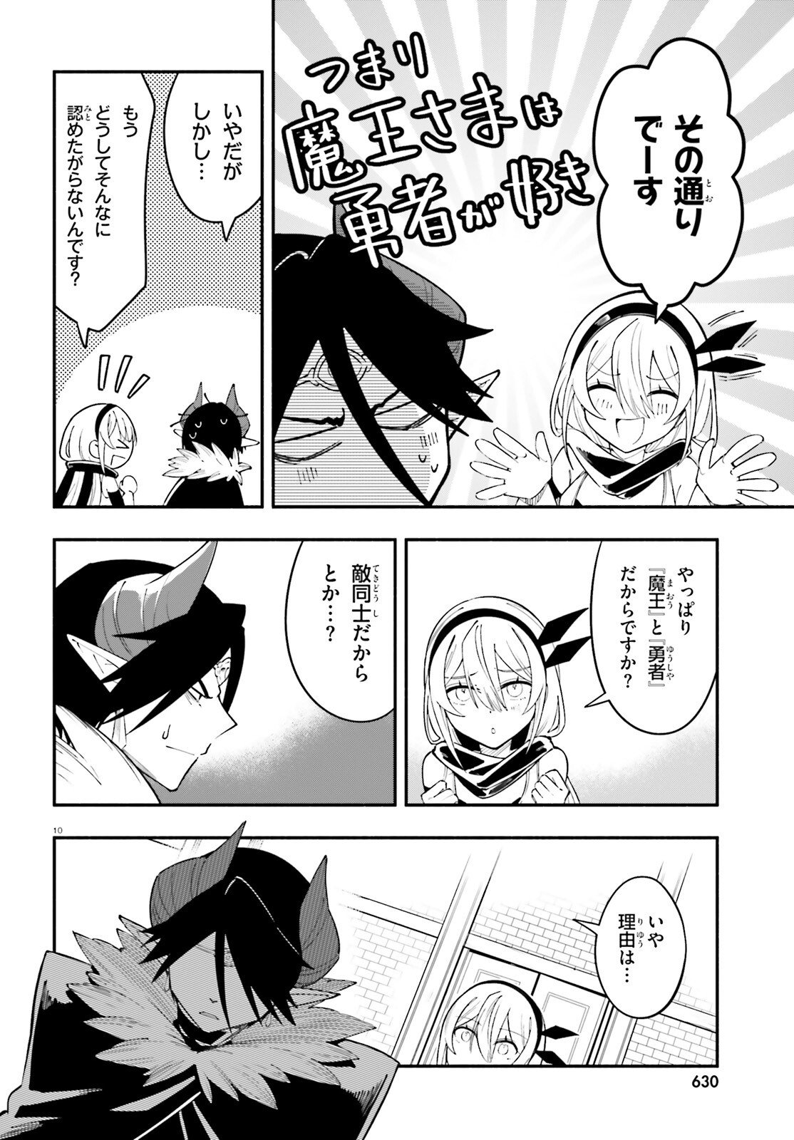 勇者は魔王が好きらしい 第13話 - Page 10