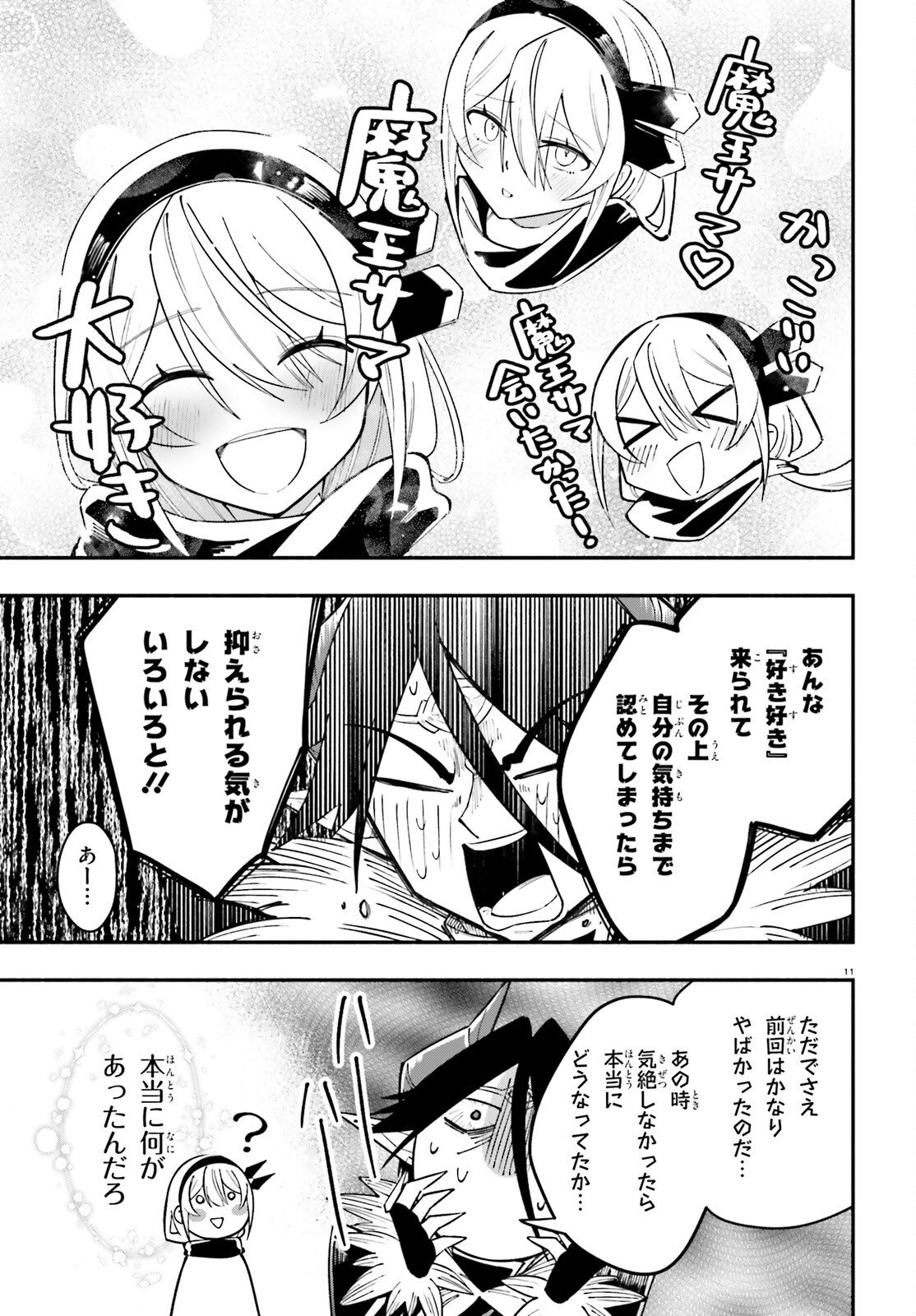 勇者は魔王が好きらしい 第13話 - Page 11