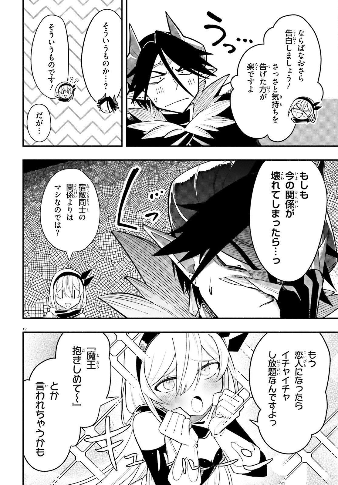 勇者は魔王が好きらしい 第13話 - Page 12