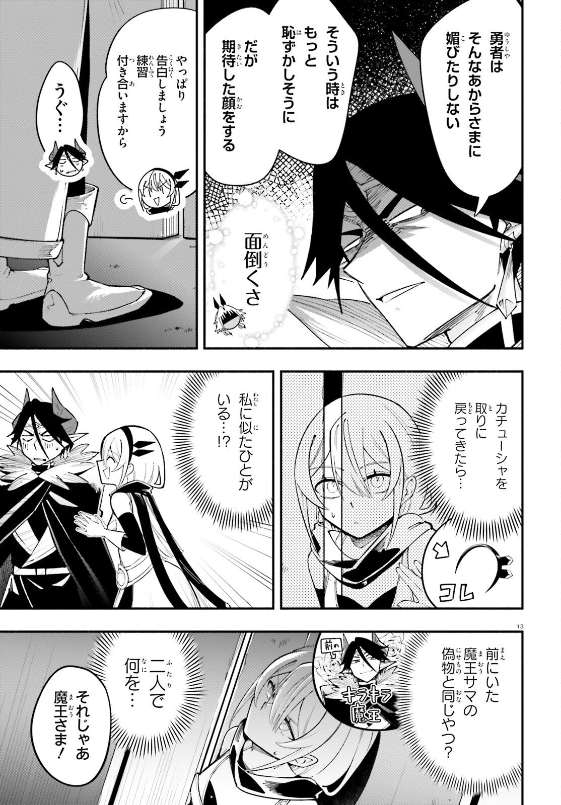 勇者は魔王が好きらしい 第13話 - Page 13