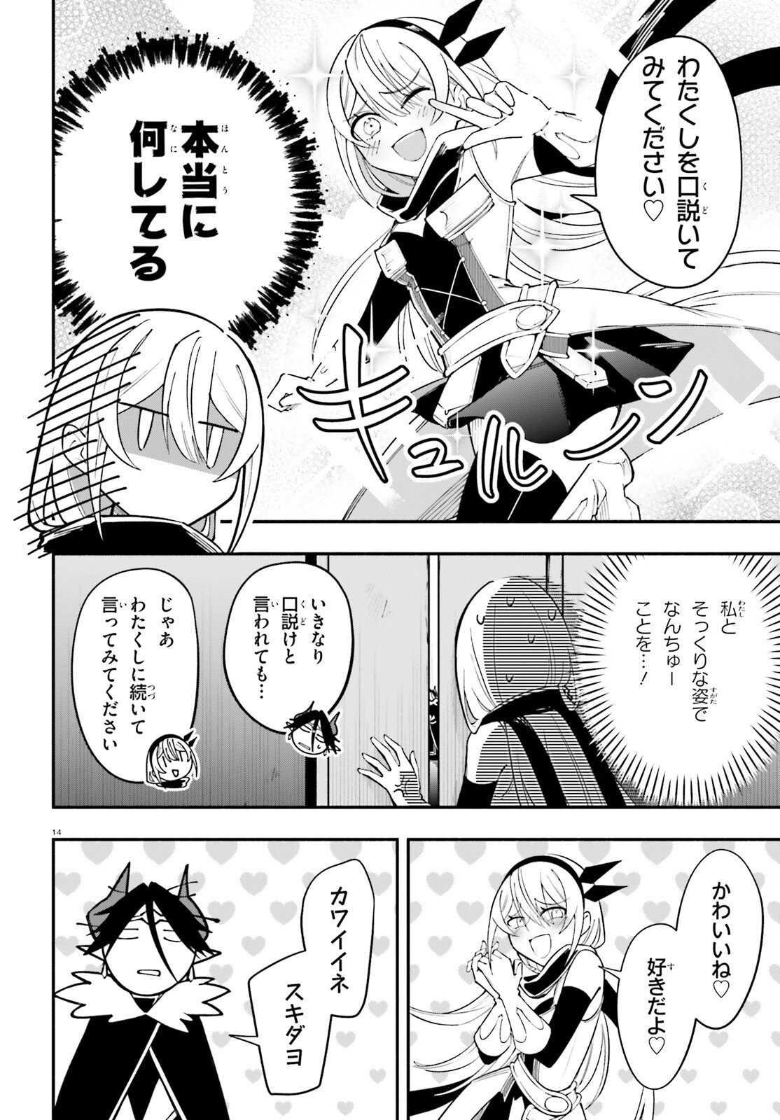 勇者は魔王が好きらしい 第13話 - Page 14