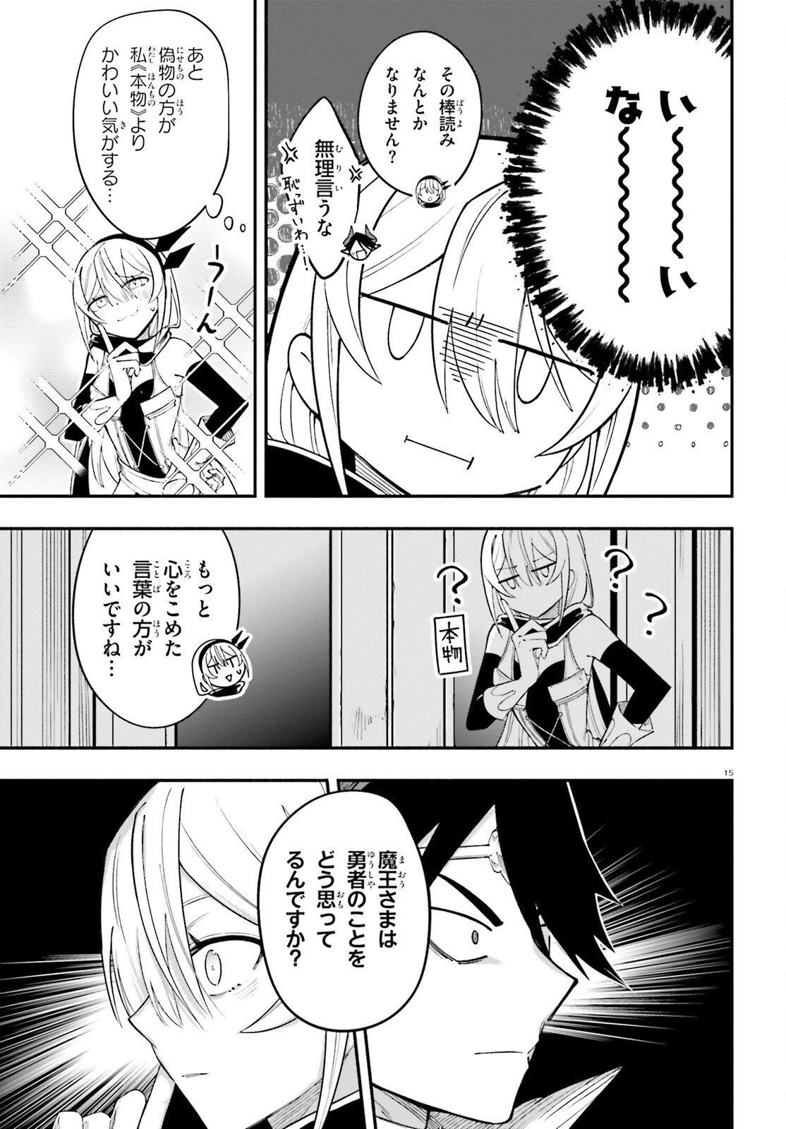 勇者は魔王が好きらしい 第13話 - Page 15