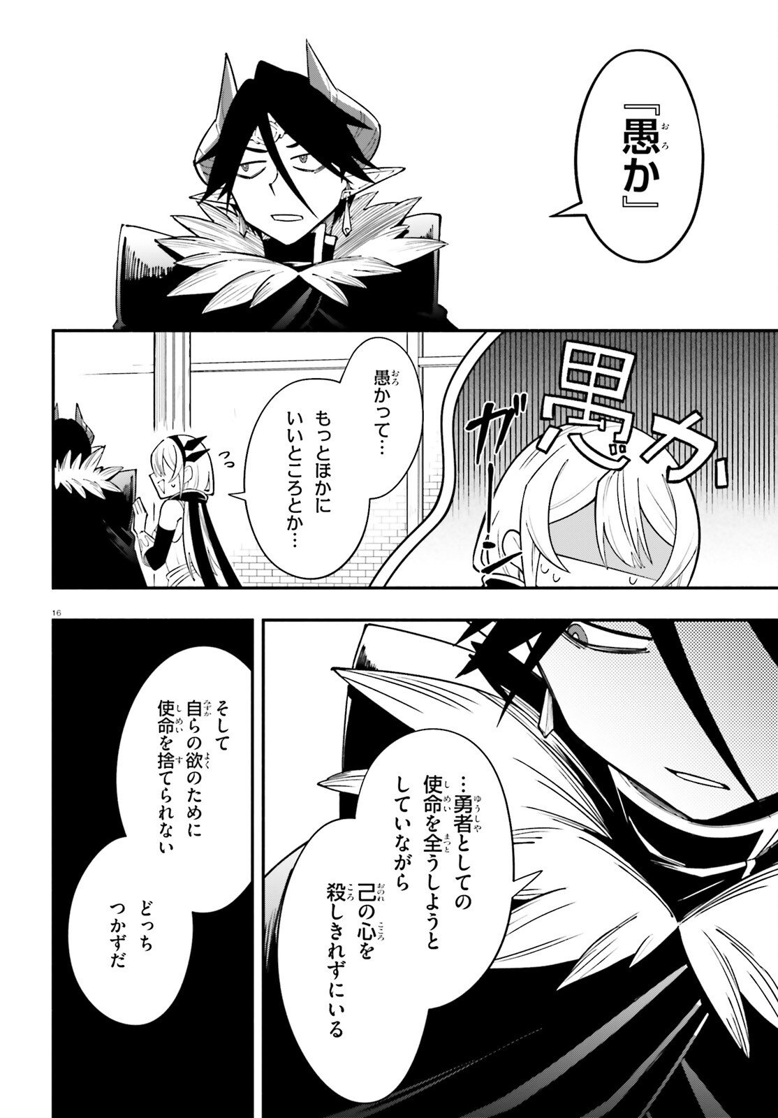 勇者は魔王が好きらしい 第13話 - Page 16
