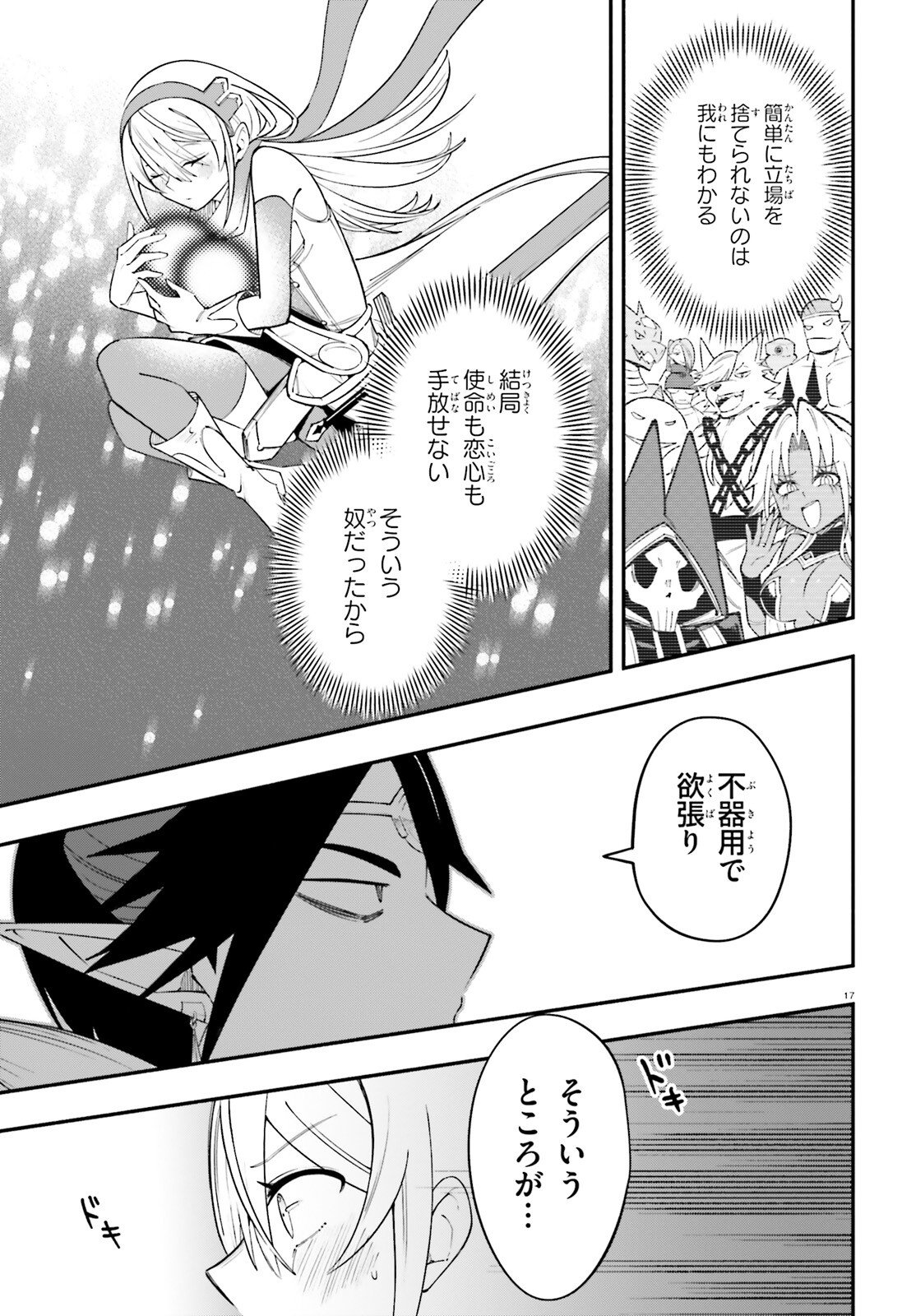 勇者は魔王が好きらしい 第13話 - Page 17