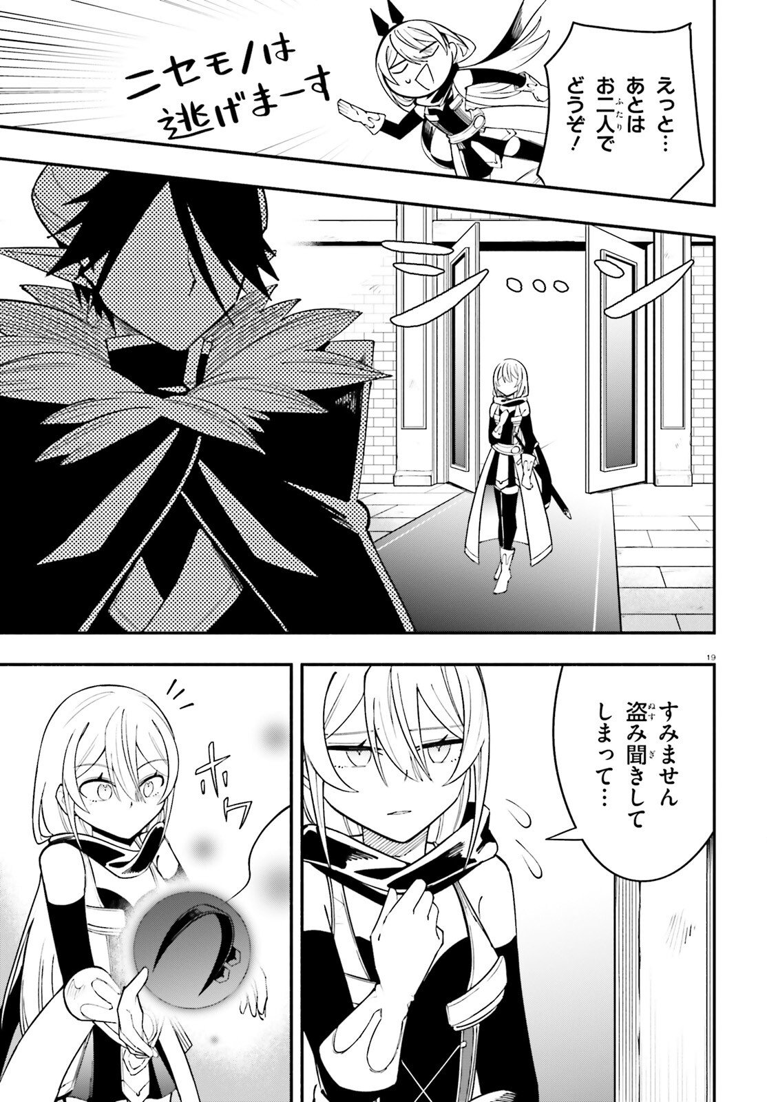 勇者は魔王が好きらしい 第13話 - Page 19
