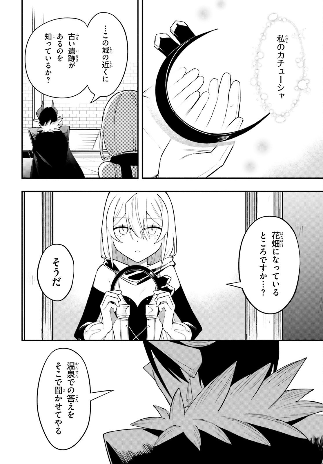 勇者は魔王が好きらしい 第13話 - Page 20