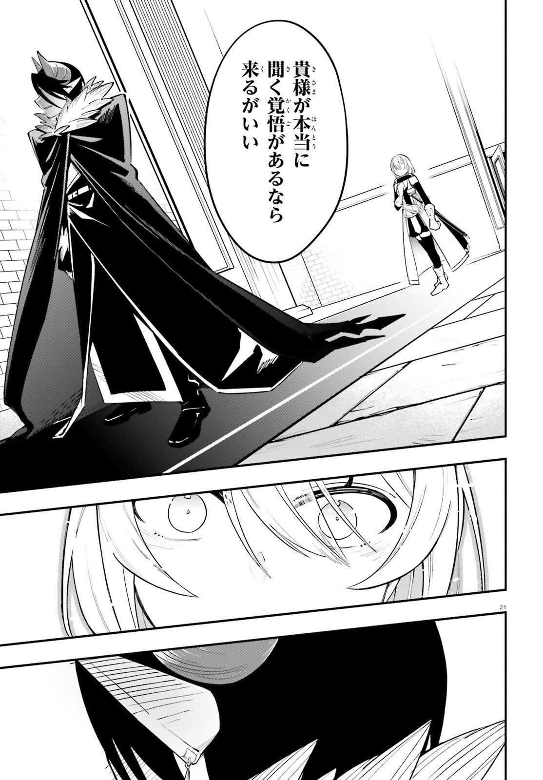 勇者は魔王が好きらしい 第13話 - Page 21