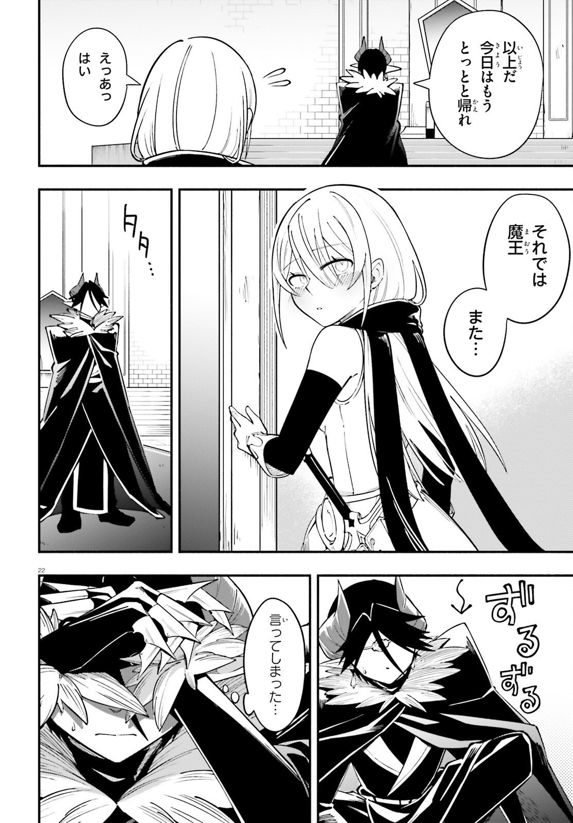 勇者は魔王が好きらしい 第13話 - Page 22