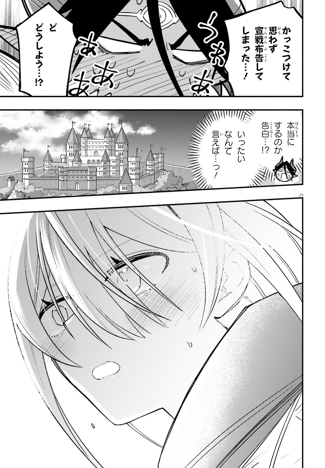 勇者は魔王が好きらしい 第13話 - Page 23