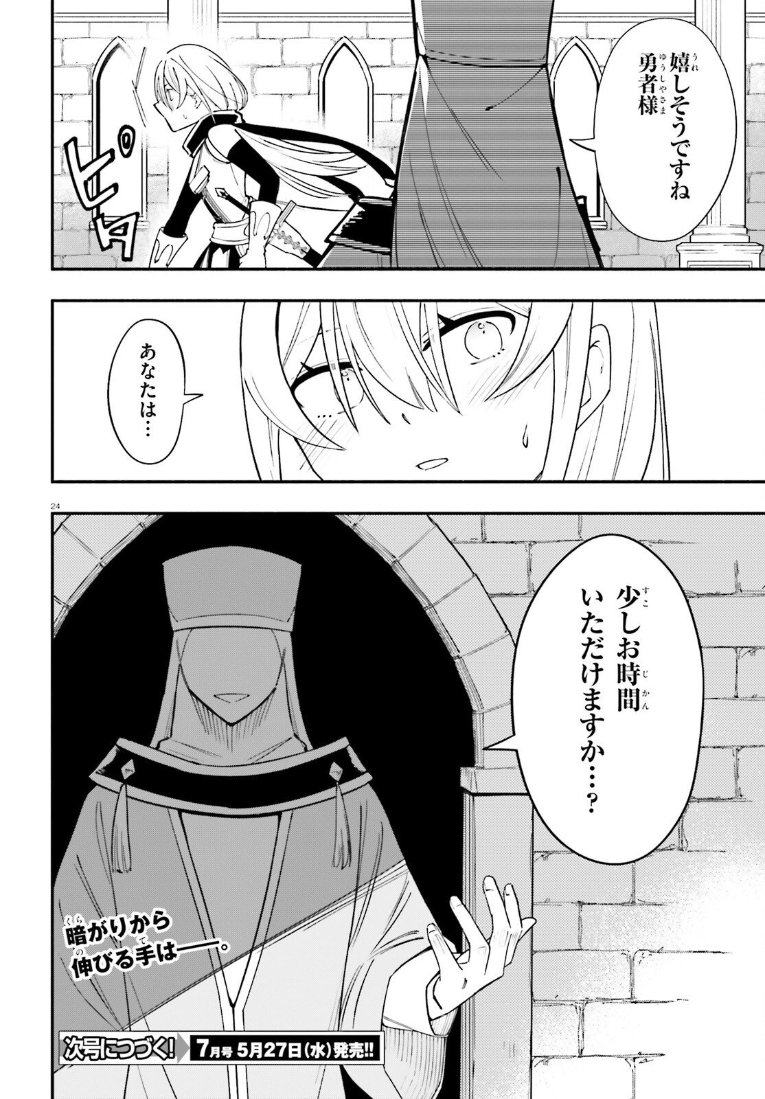 勇者は魔王が好きらしい 第13話 - Page 24
