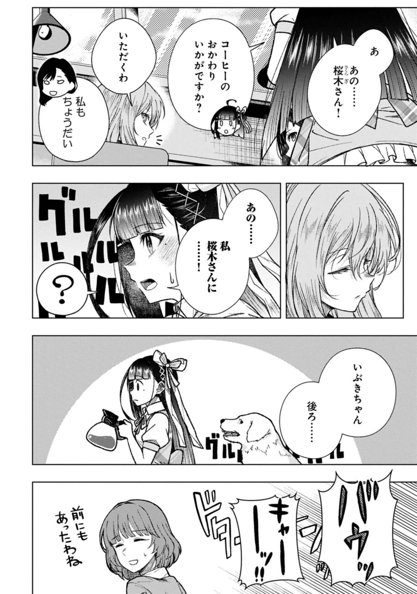 ウタヒメドリーム 第12.1話 - Page 2