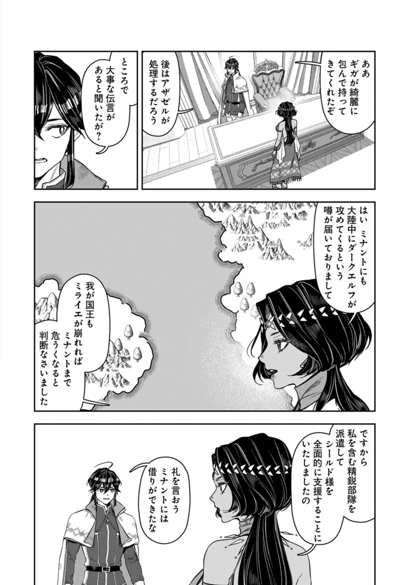 国に最強のバリアを張ったら平和になりすぎて追放されました。 俺の魔法がヤバすぎて、美女と魔族に囲まれてるんだが 第23.1話 - Page 2