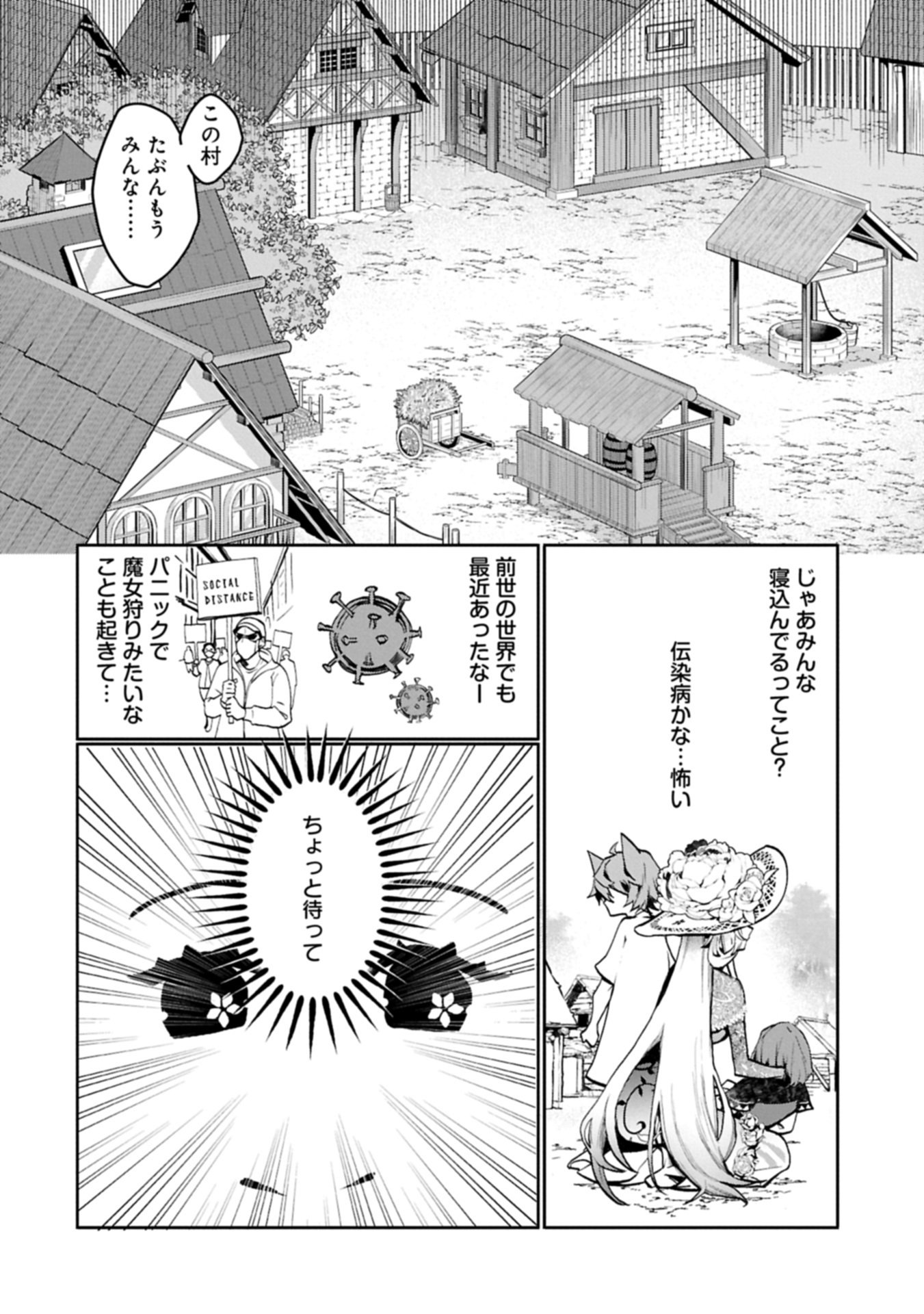 花の魔女のほほえみは勘違いの種を蒔く 第4.1話 - Page 2